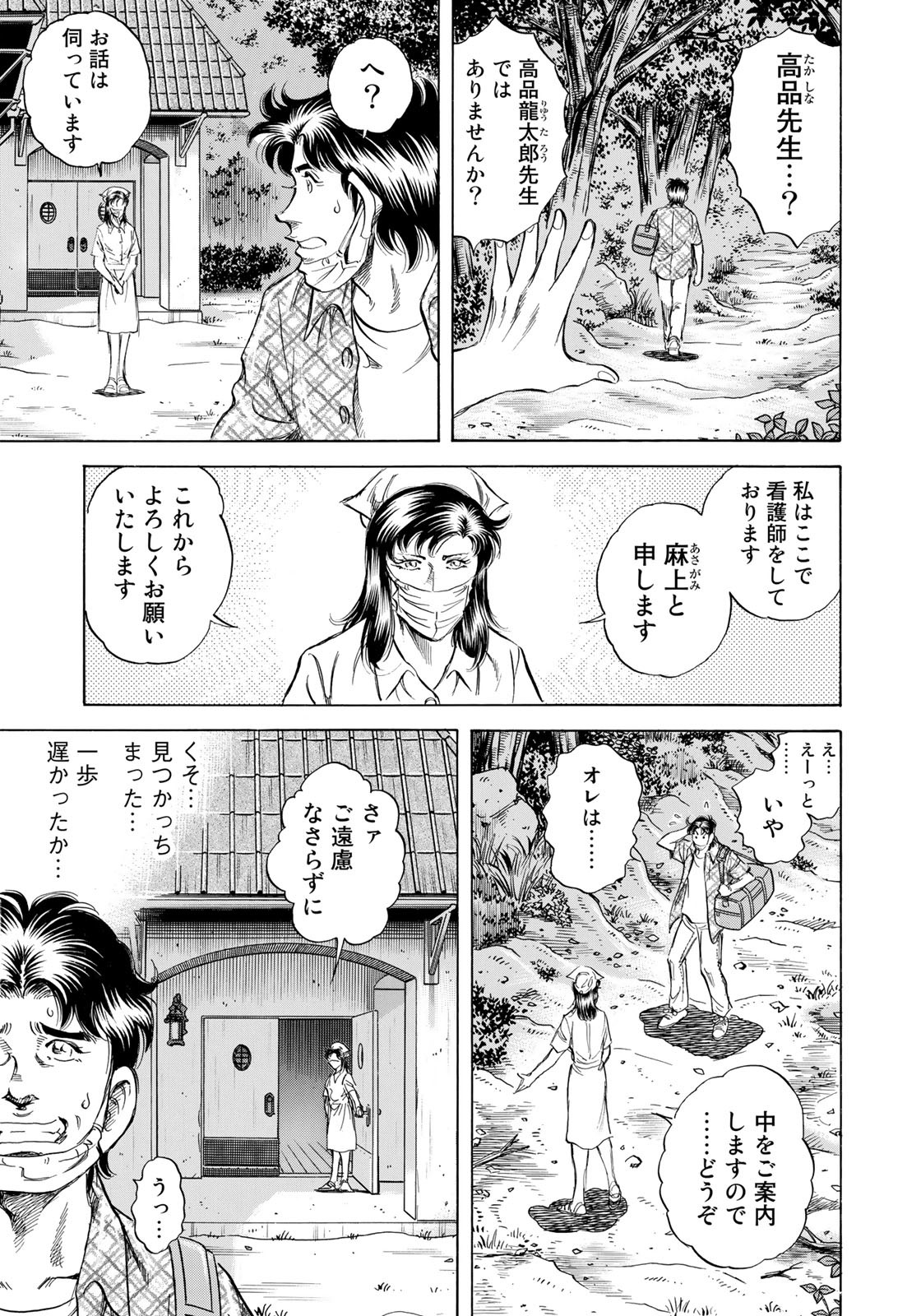 K2 (MAFUNE Kazuo) Chapter 428 3ページ