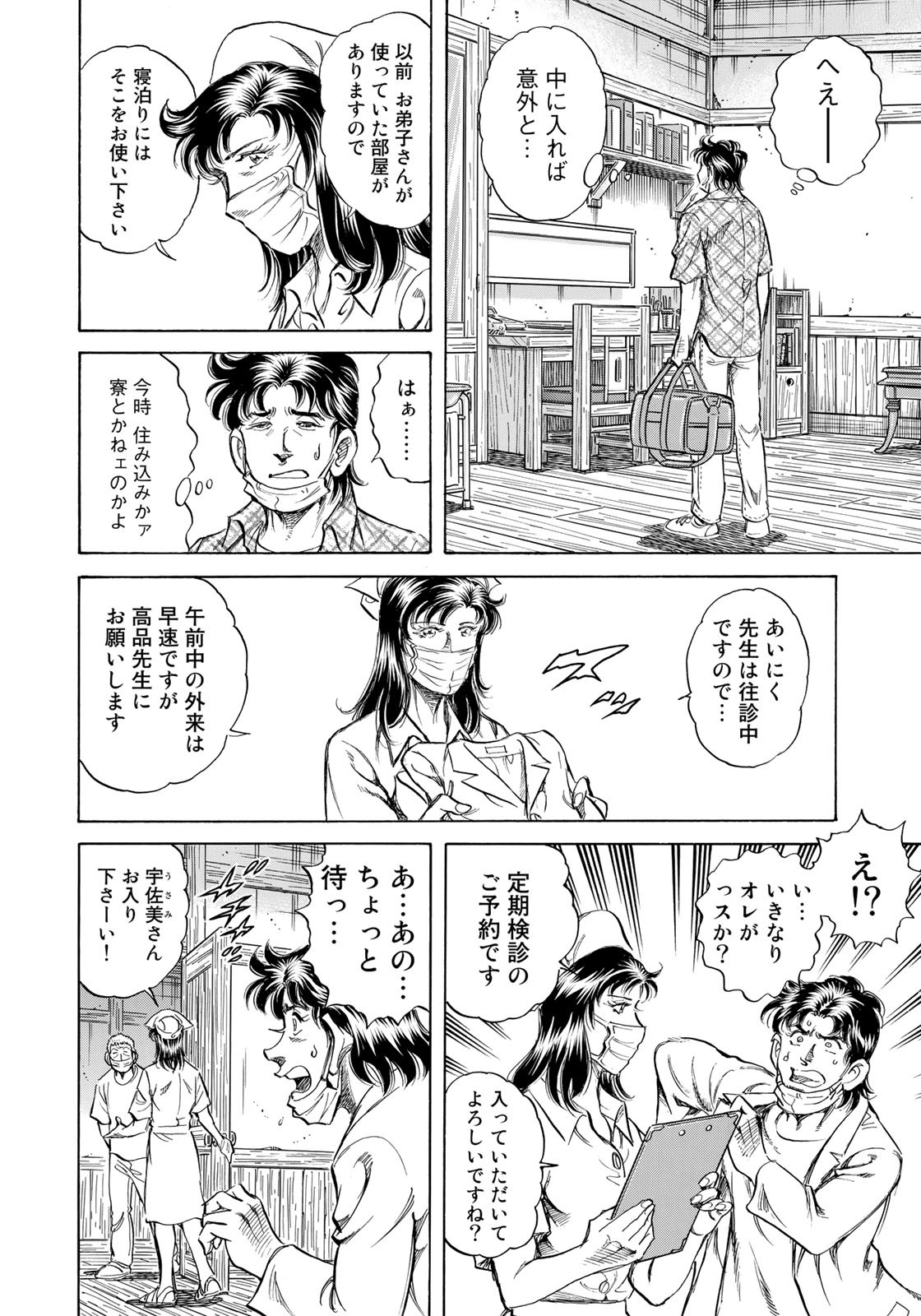 K2 (MAFUNE Kazuo) Chapter 428 4ページ