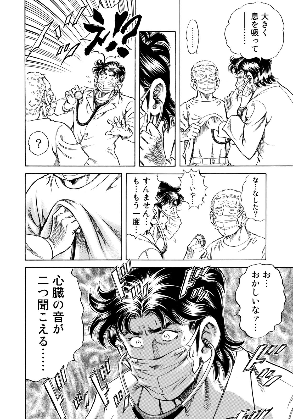 K2 (MAFUNE Kazuo) Chapter 428 6ページ