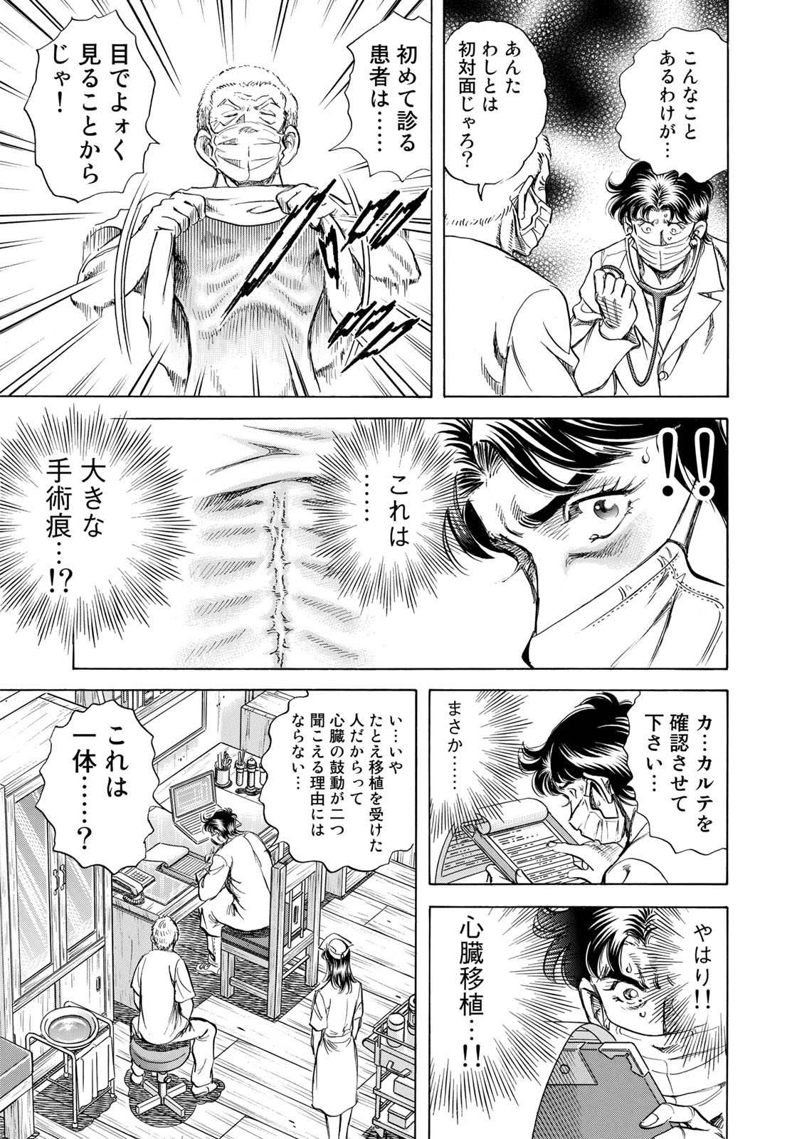 K2 (MAFUNE Kazuo) Chapter 428 7ページ