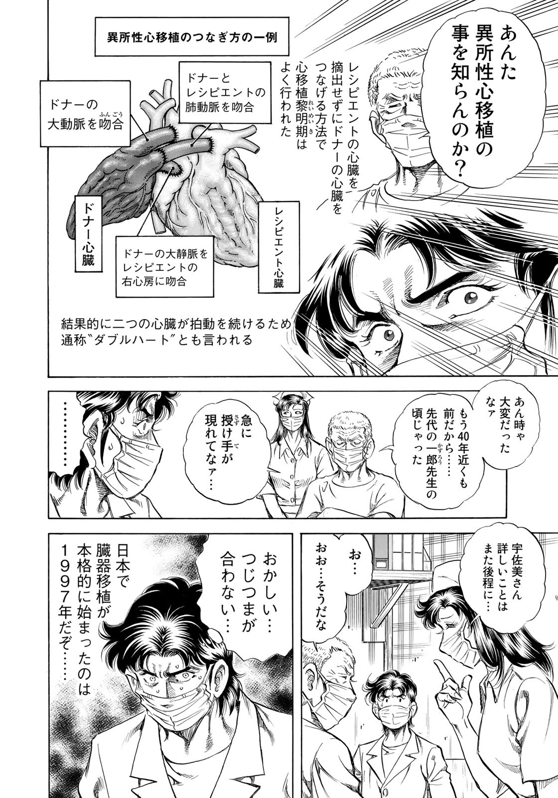 K2 (MAFUNE Kazuo) Chapter 428 8ページ