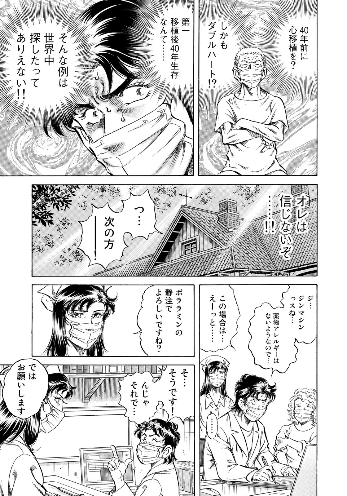 K2 (MAFUNE Kazuo) Chapter 428 9ページ