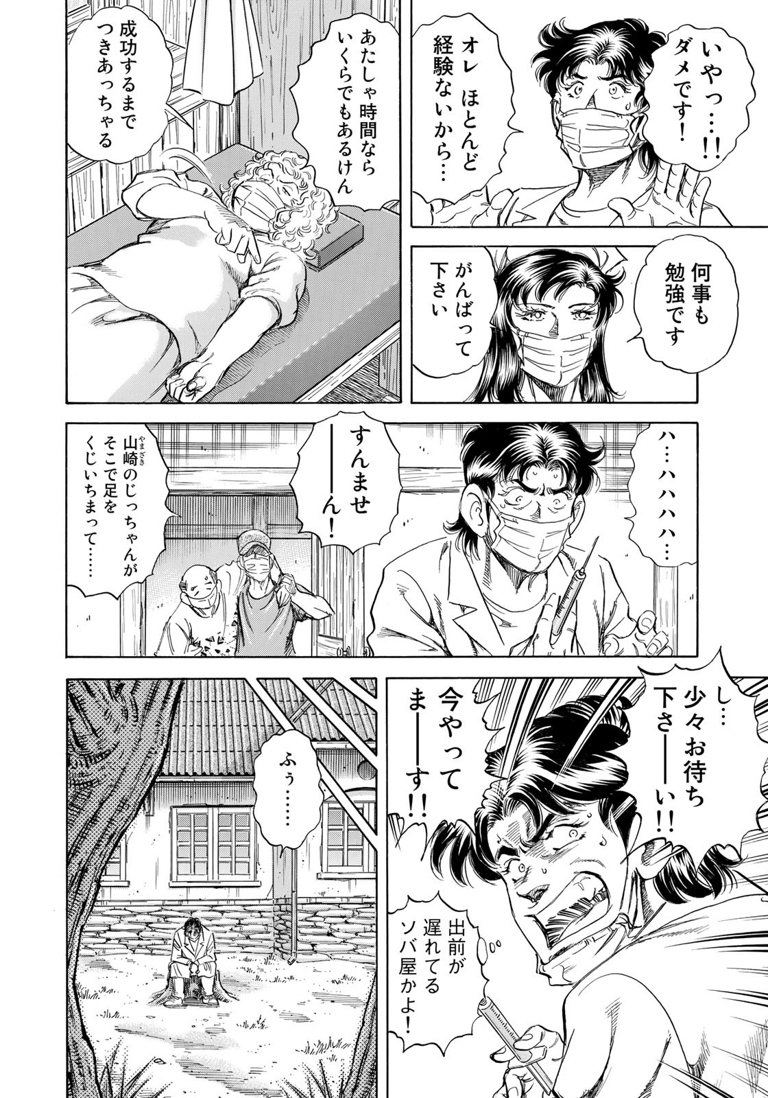K2 (MAFUNE Kazuo) Chapter 428 10ページ