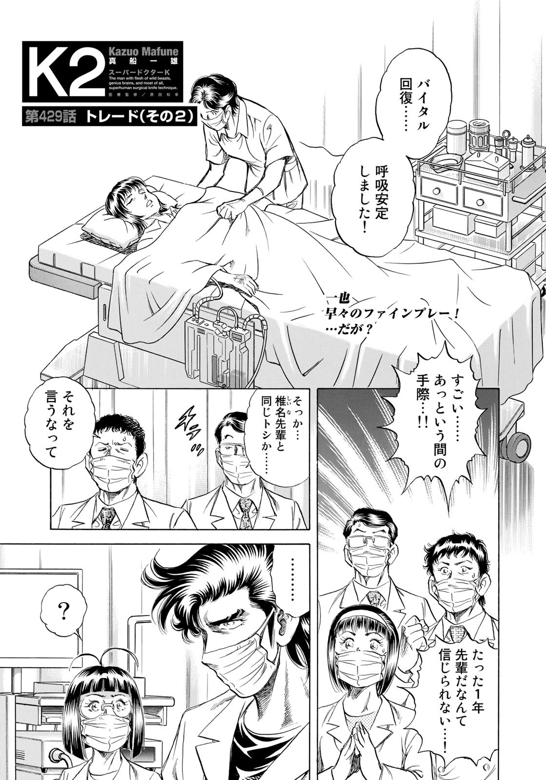 K2 (MAFUNE Kazuo) Chapter 429 1ページ