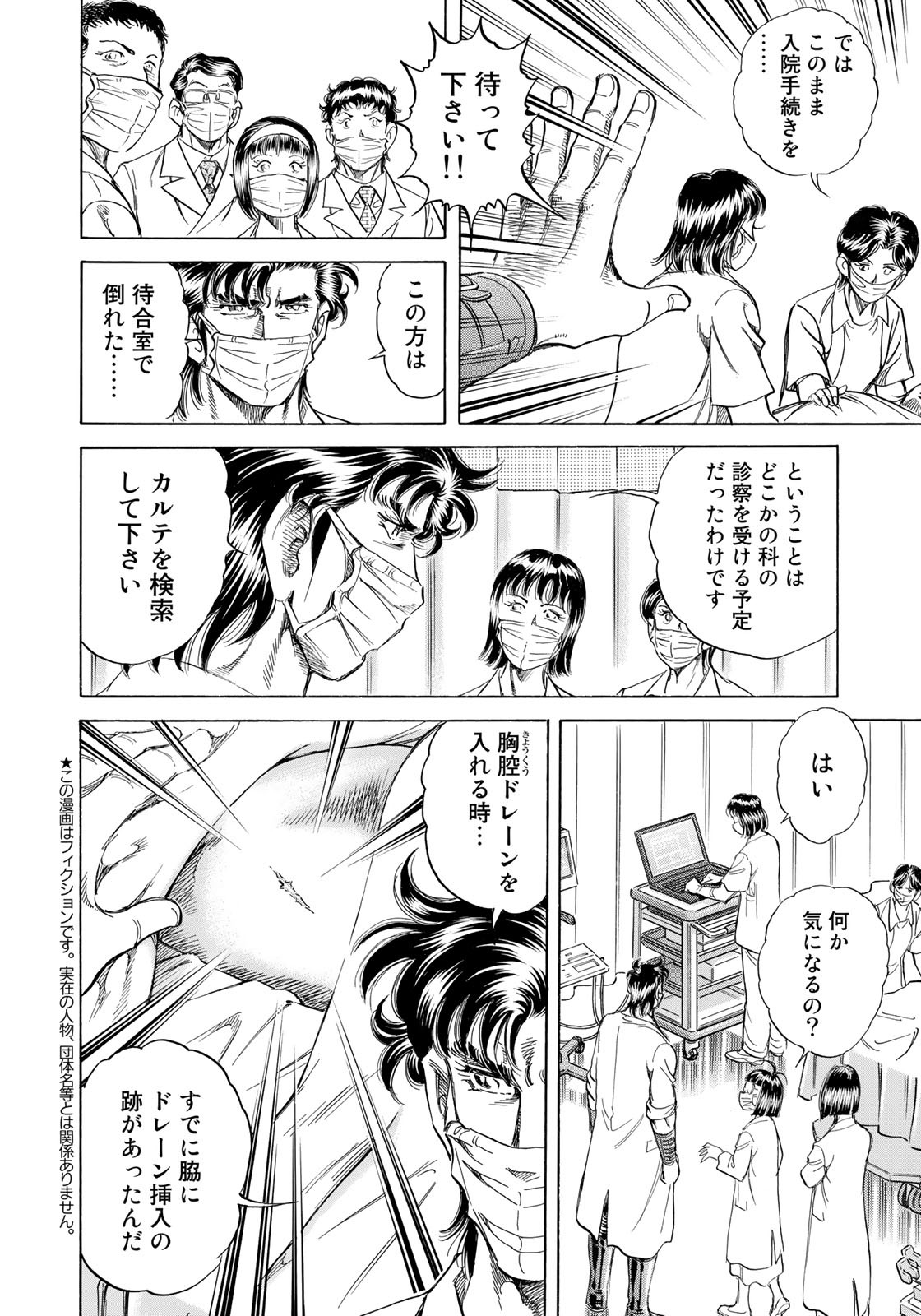 K2 (MAFUNE Kazuo) Chapter 429 2ページ