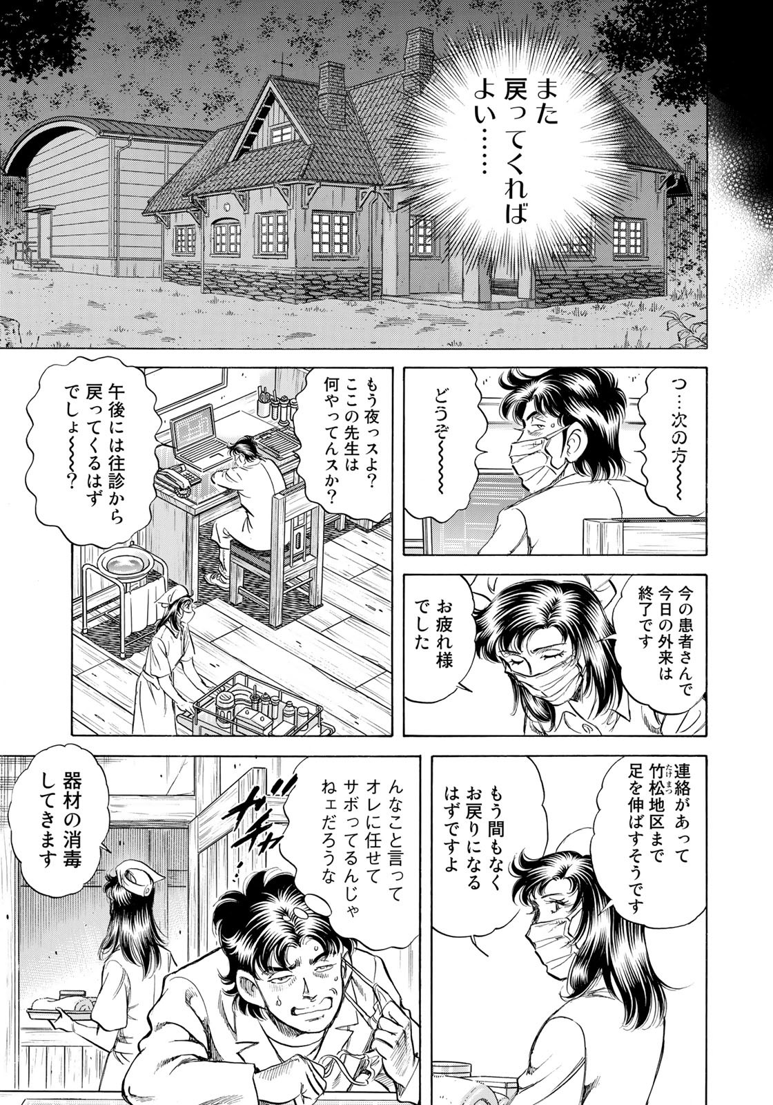 K2 (MAFUNE Kazuo) Chapter 429 11ページ