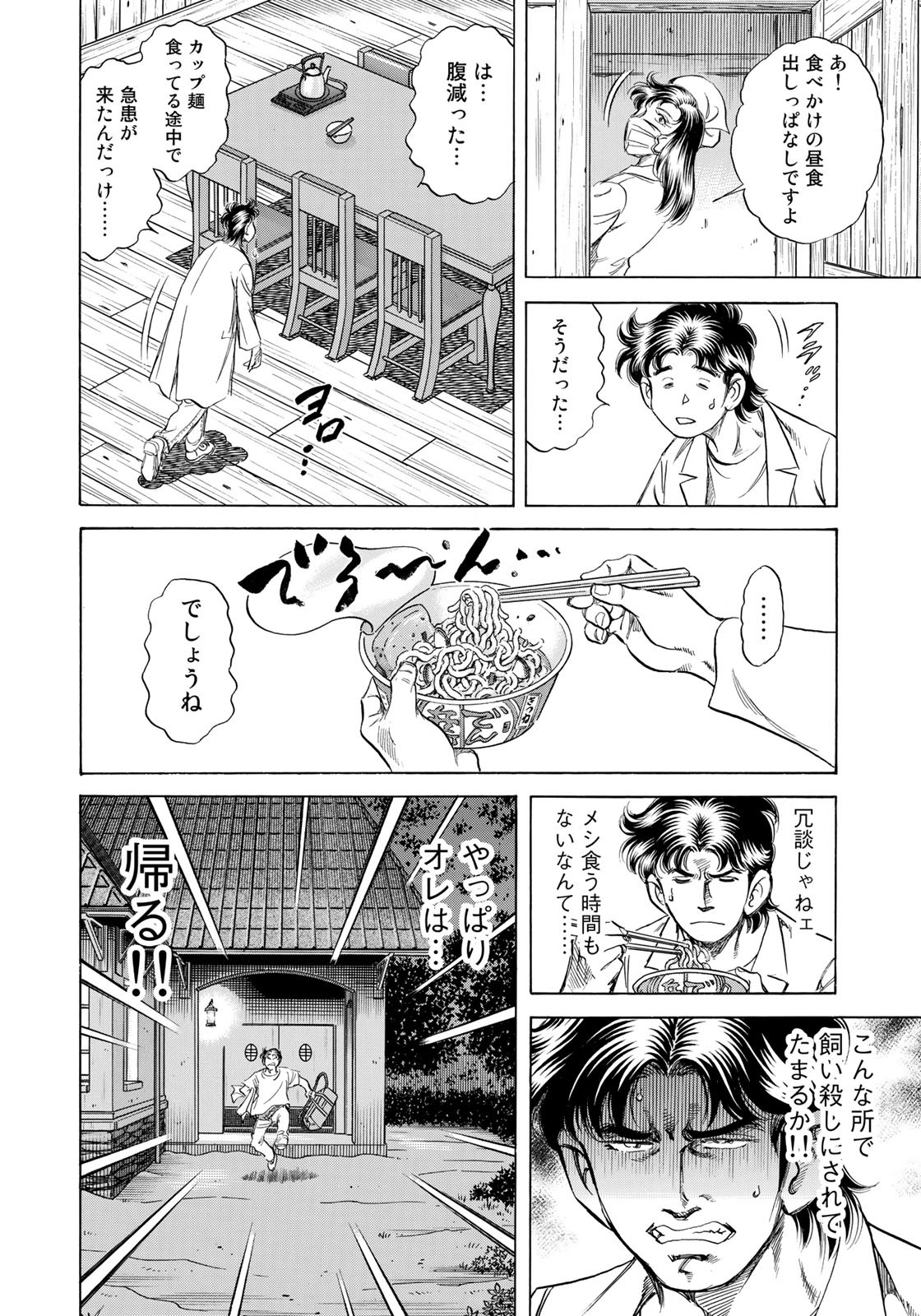 K2 (MAFUNE Kazuo) Chapter 429 12ページ
