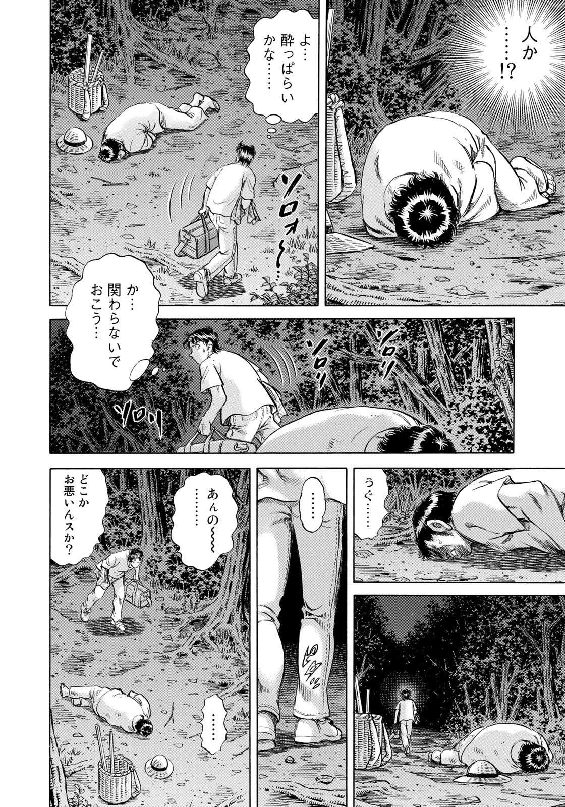 K2 (MAFUNE Kazuo) Chapter 429 14ページ