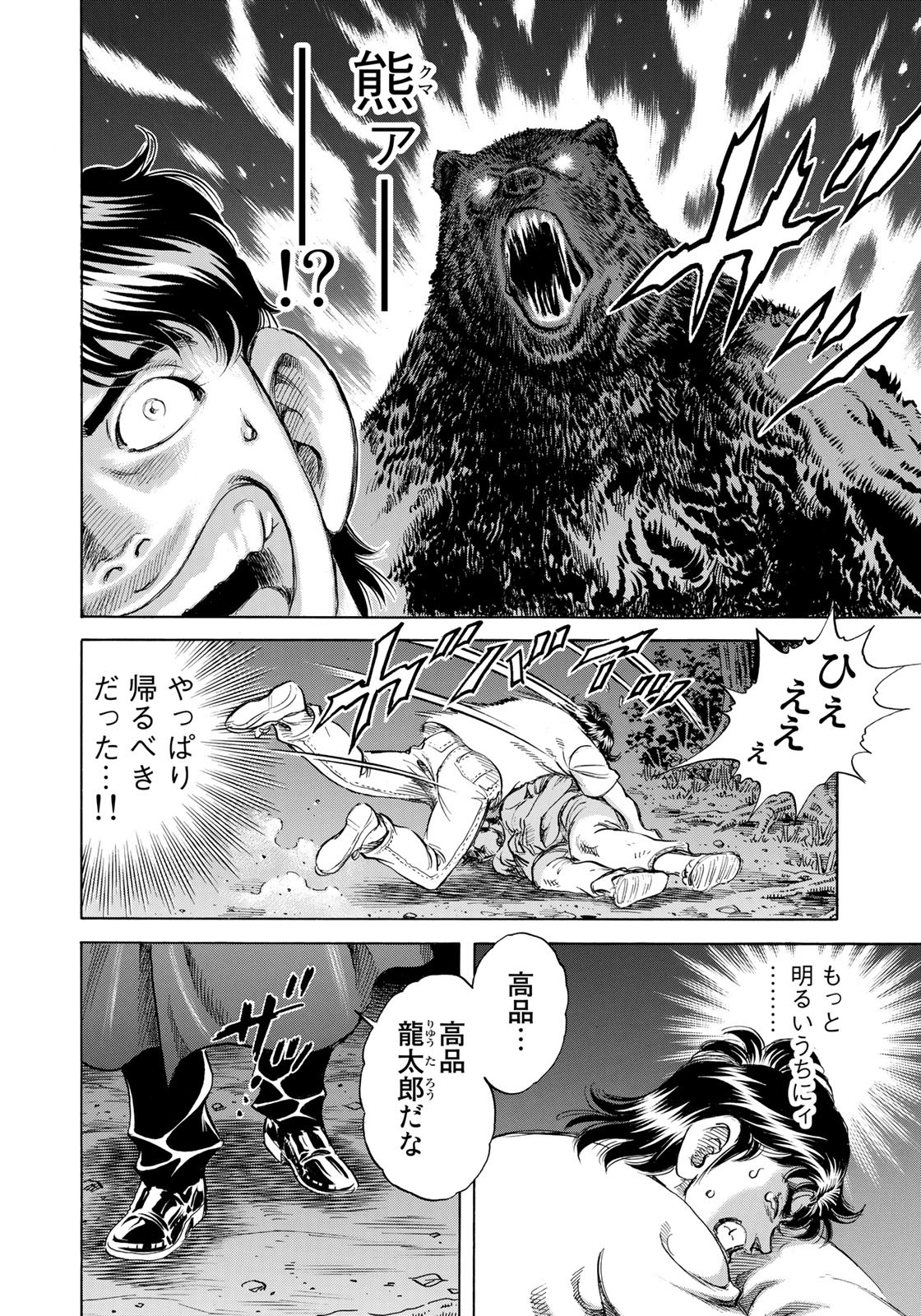 K2 (MAFUNE Kazuo) Chapter 429 16ページ
