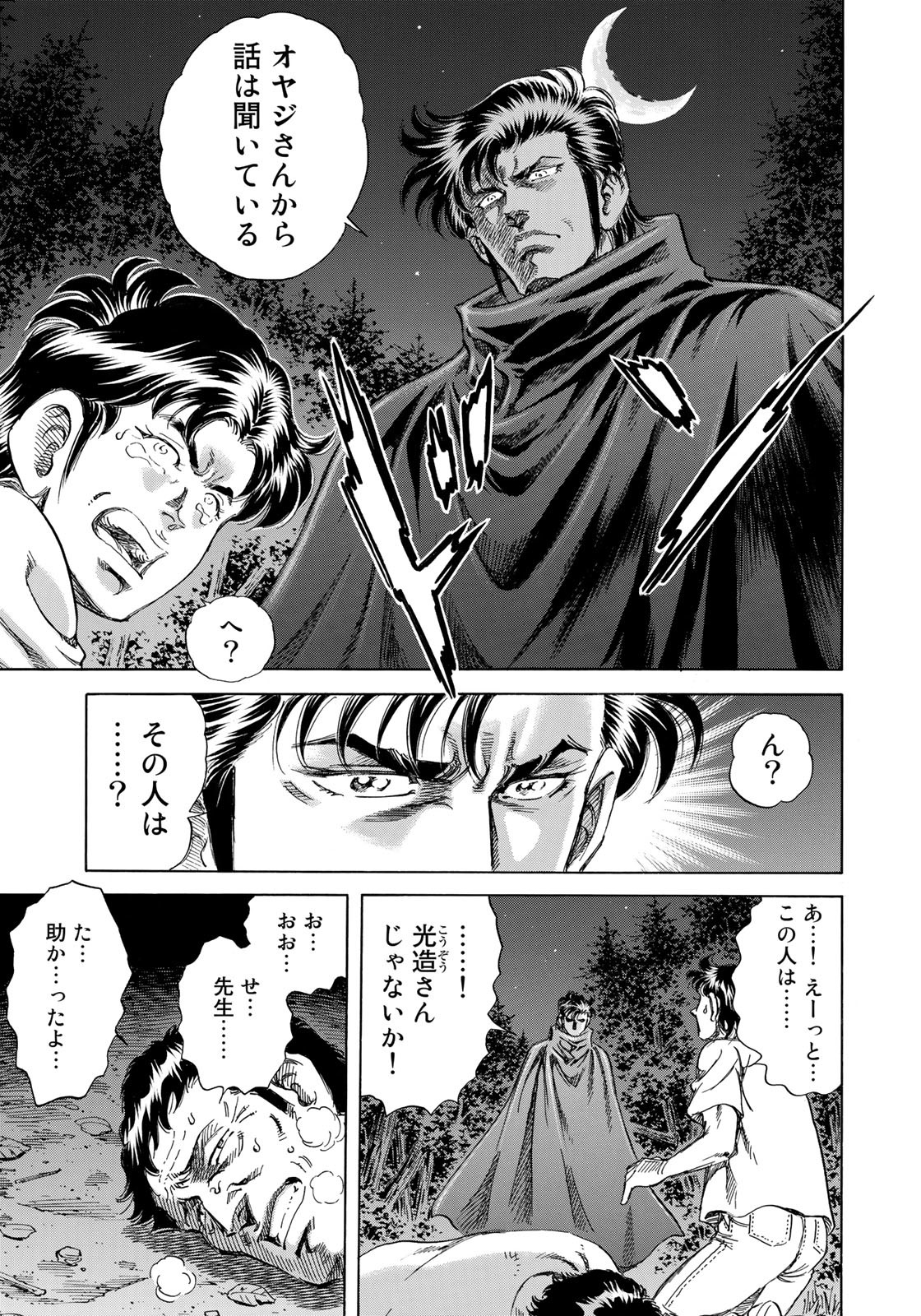 K2 (MAFUNE Kazuo) Chapter 429 17ページ