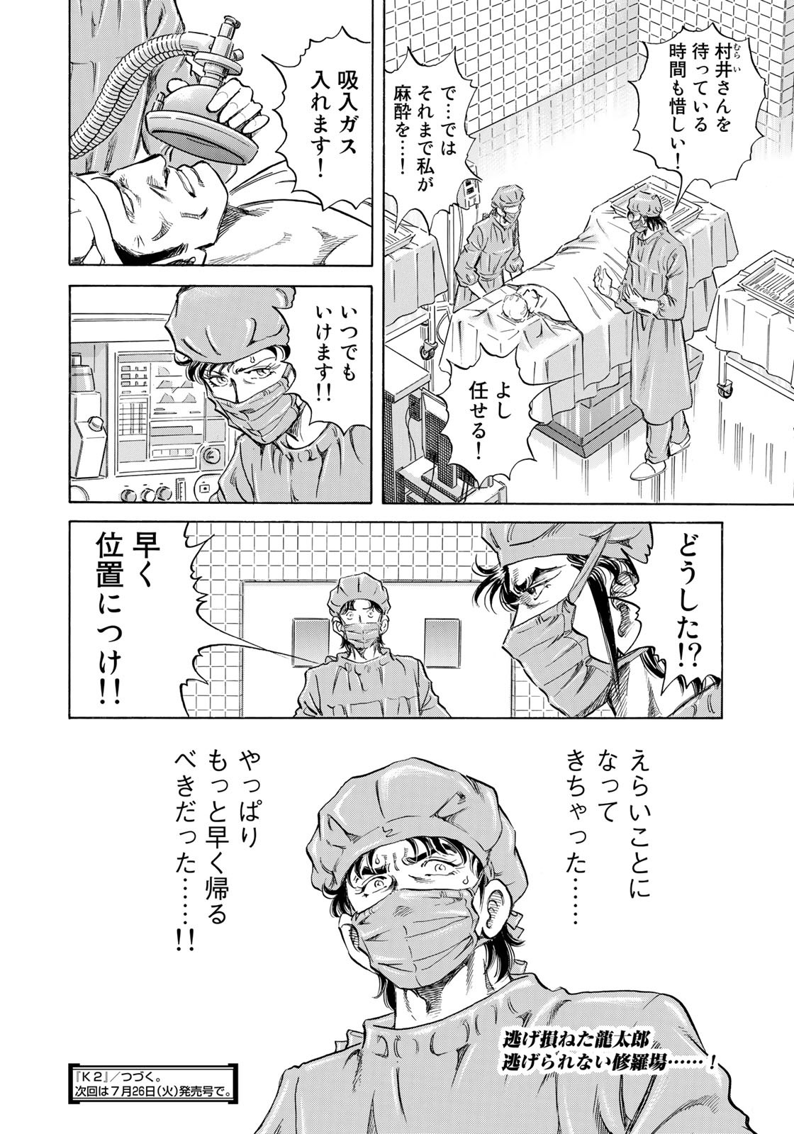 K2 (MAFUNE Kazuo) Chapter 429 20ページ
