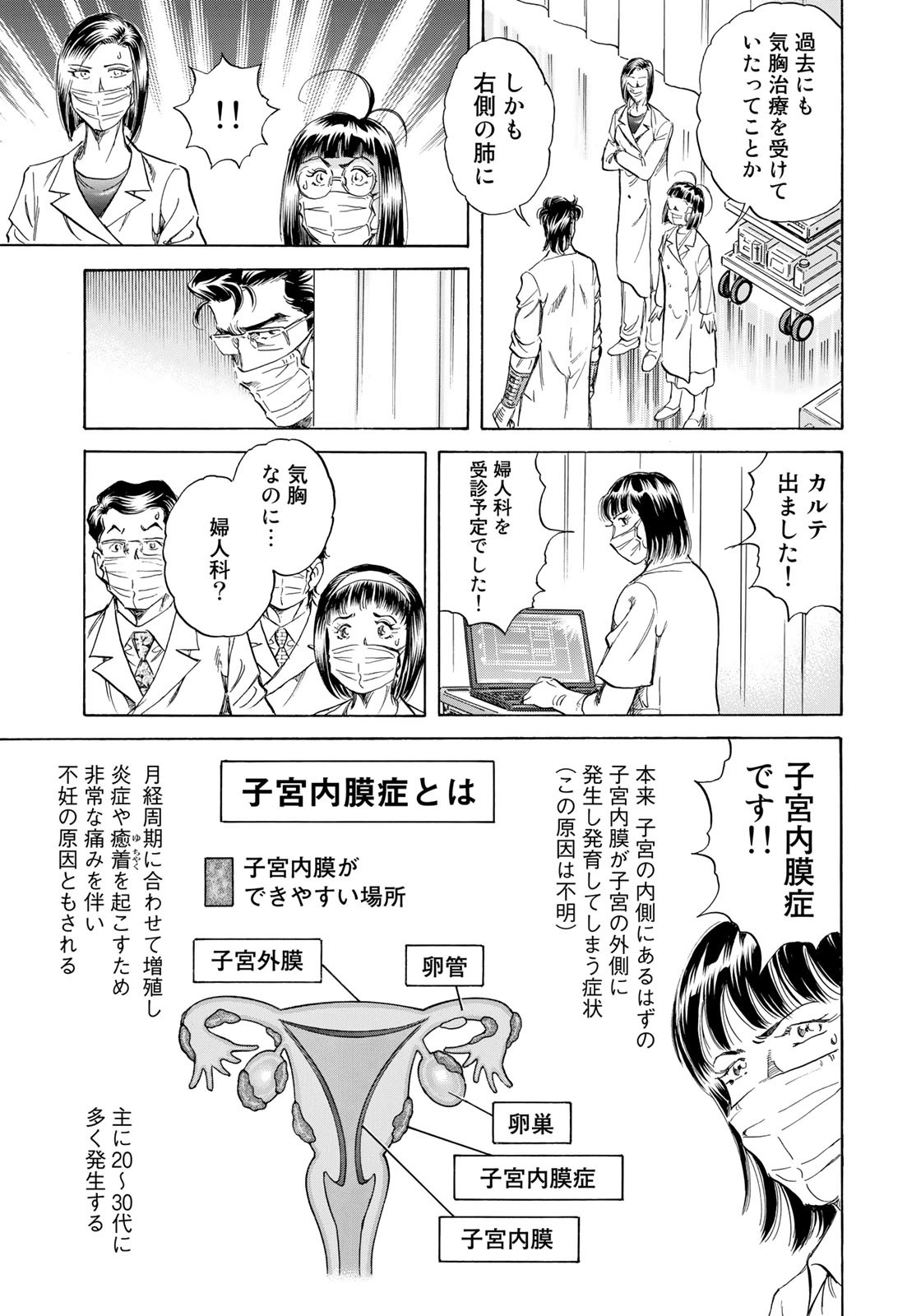 K2 (MAFUNE Kazuo) Chapter 429 3ページ