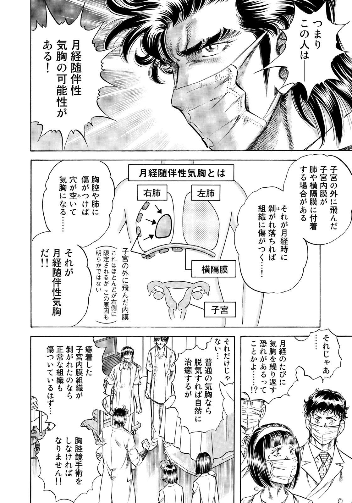 K2 (MAFUNE Kazuo) Chapter 429 4ページ