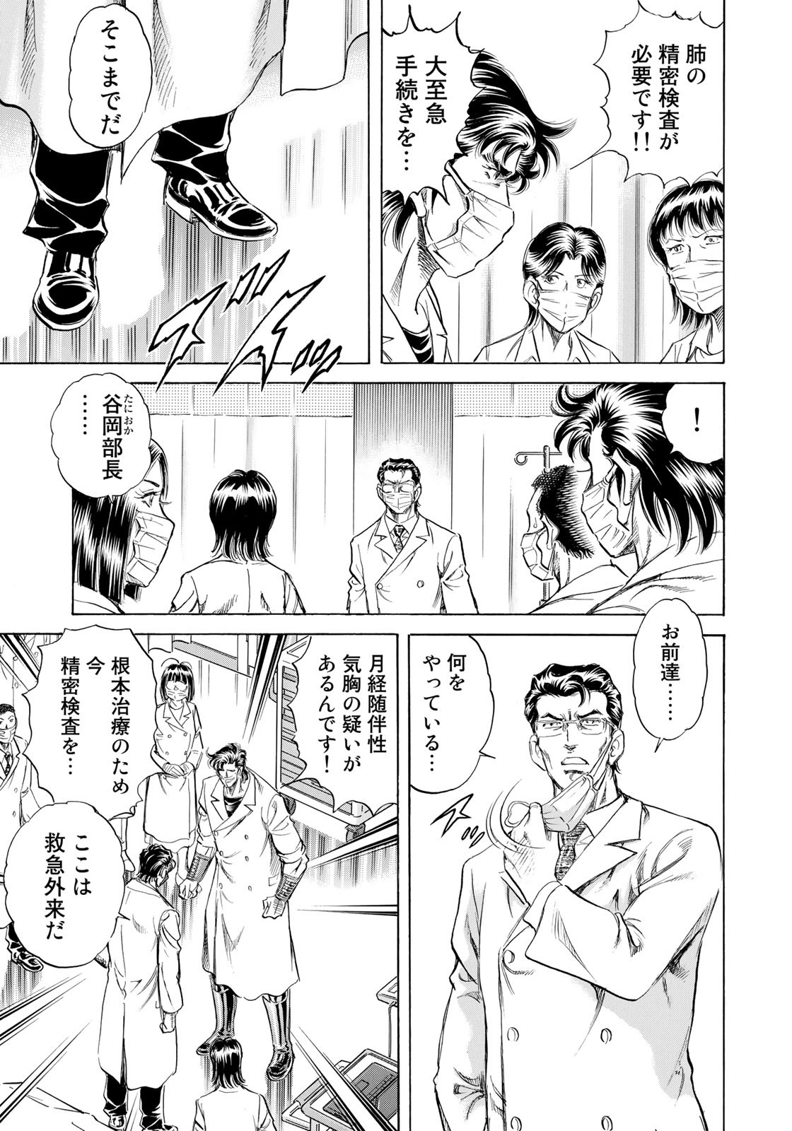 K2 (MAFUNE Kazuo) Chapter 429 5ページ
