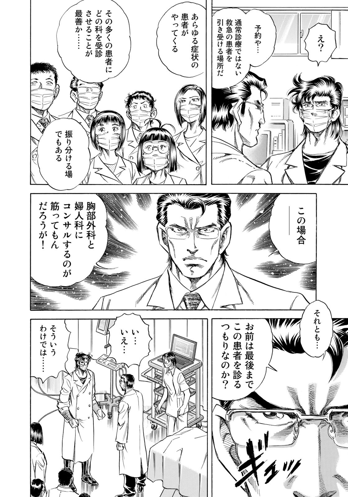 K2 (MAFUNE Kazuo) Chapter 429 6ページ