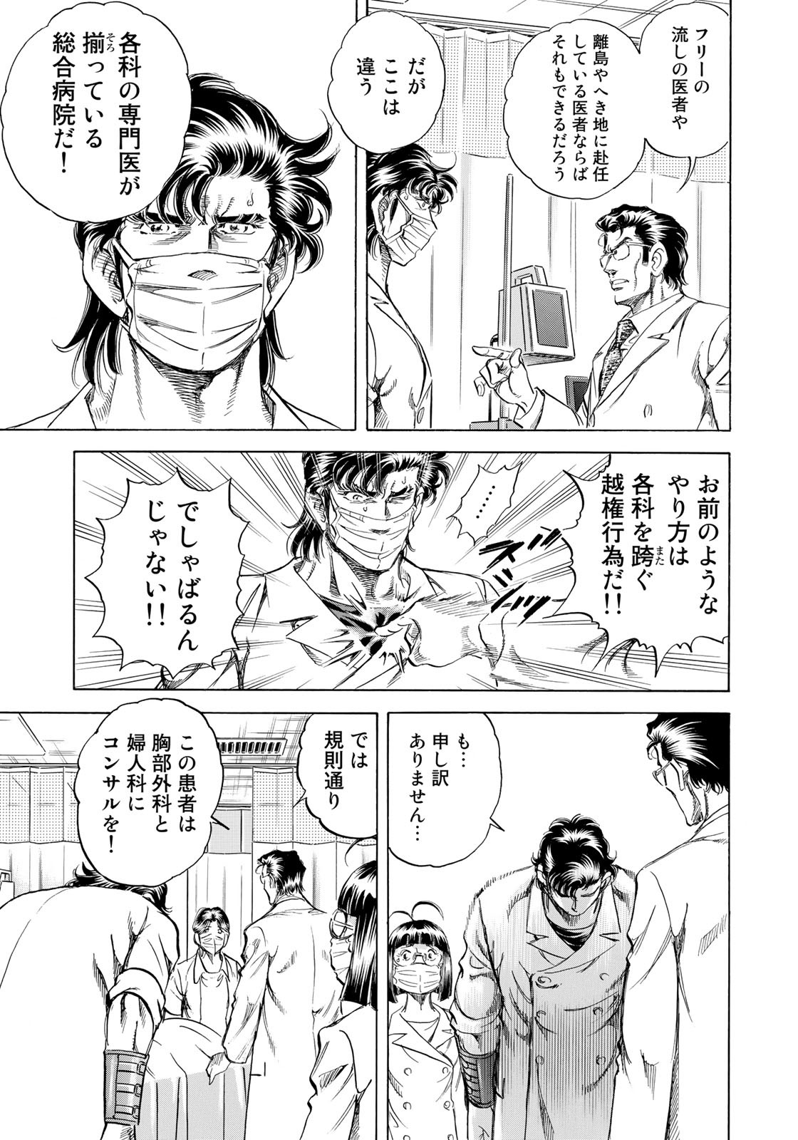 K2 (MAFUNE Kazuo) Chapter 429 7ページ