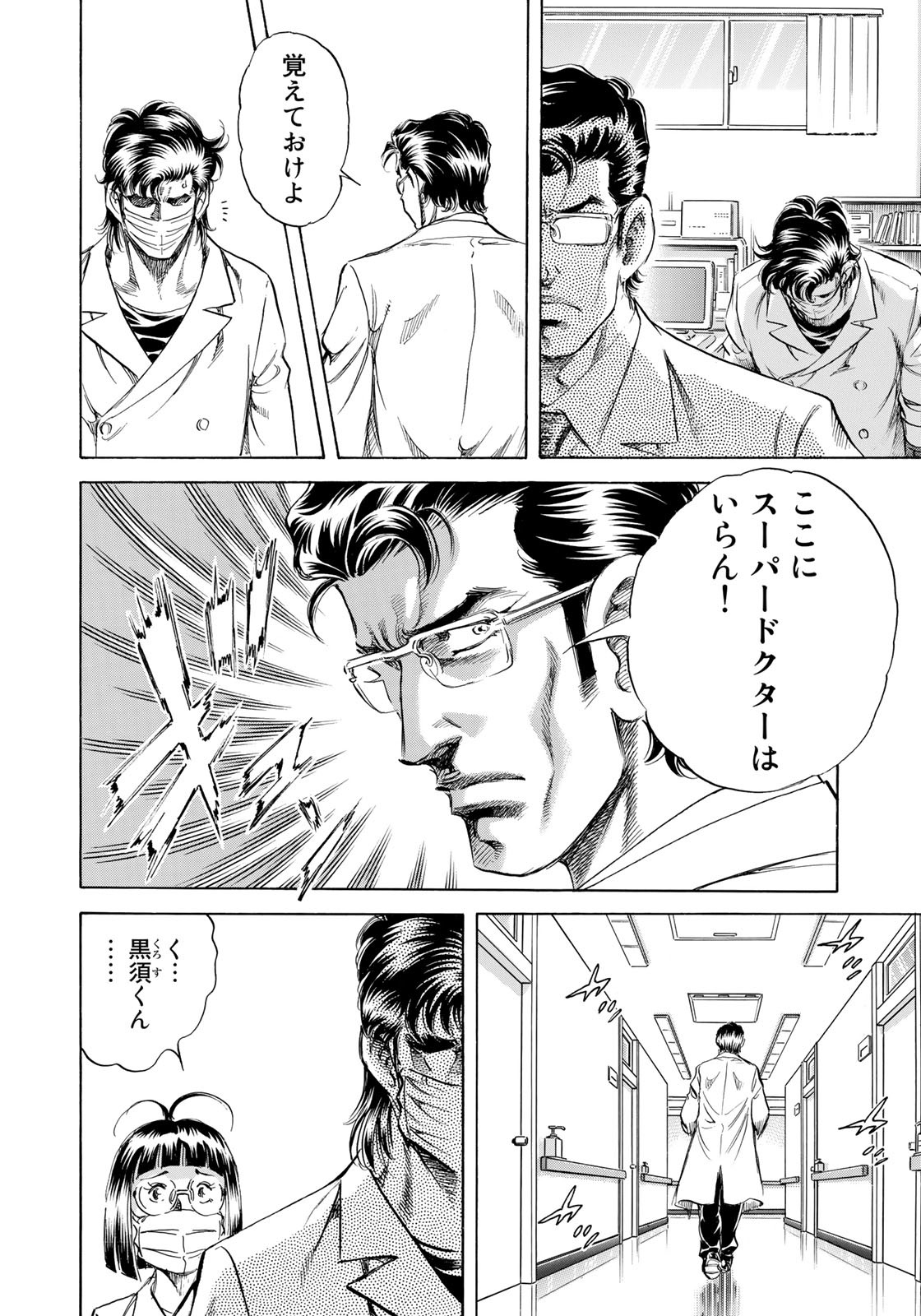 K2 (MAFUNE Kazuo) Chapter 429 8ページ