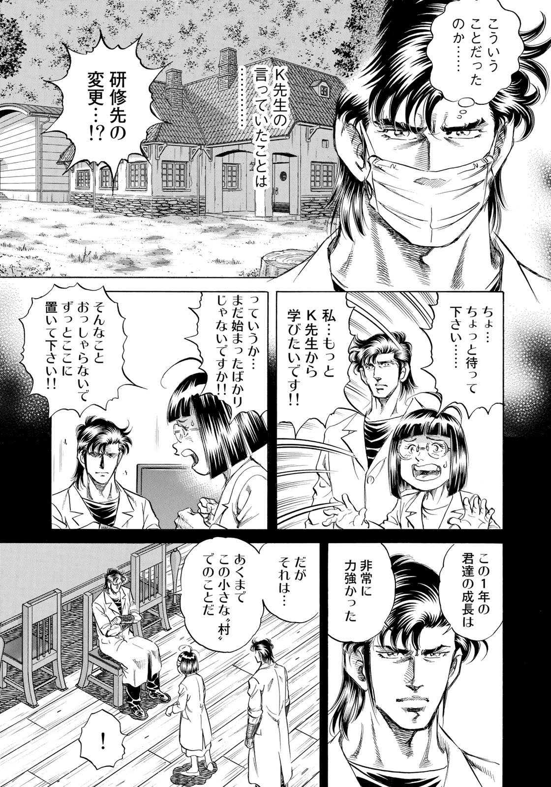K2 (MAFUNE Kazuo) Chapter 429 9ページ