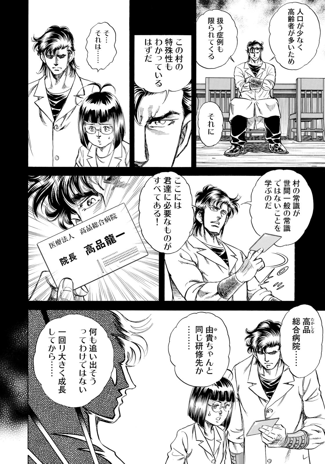 K2 (MAFUNE Kazuo) Chapter 429 10ページ