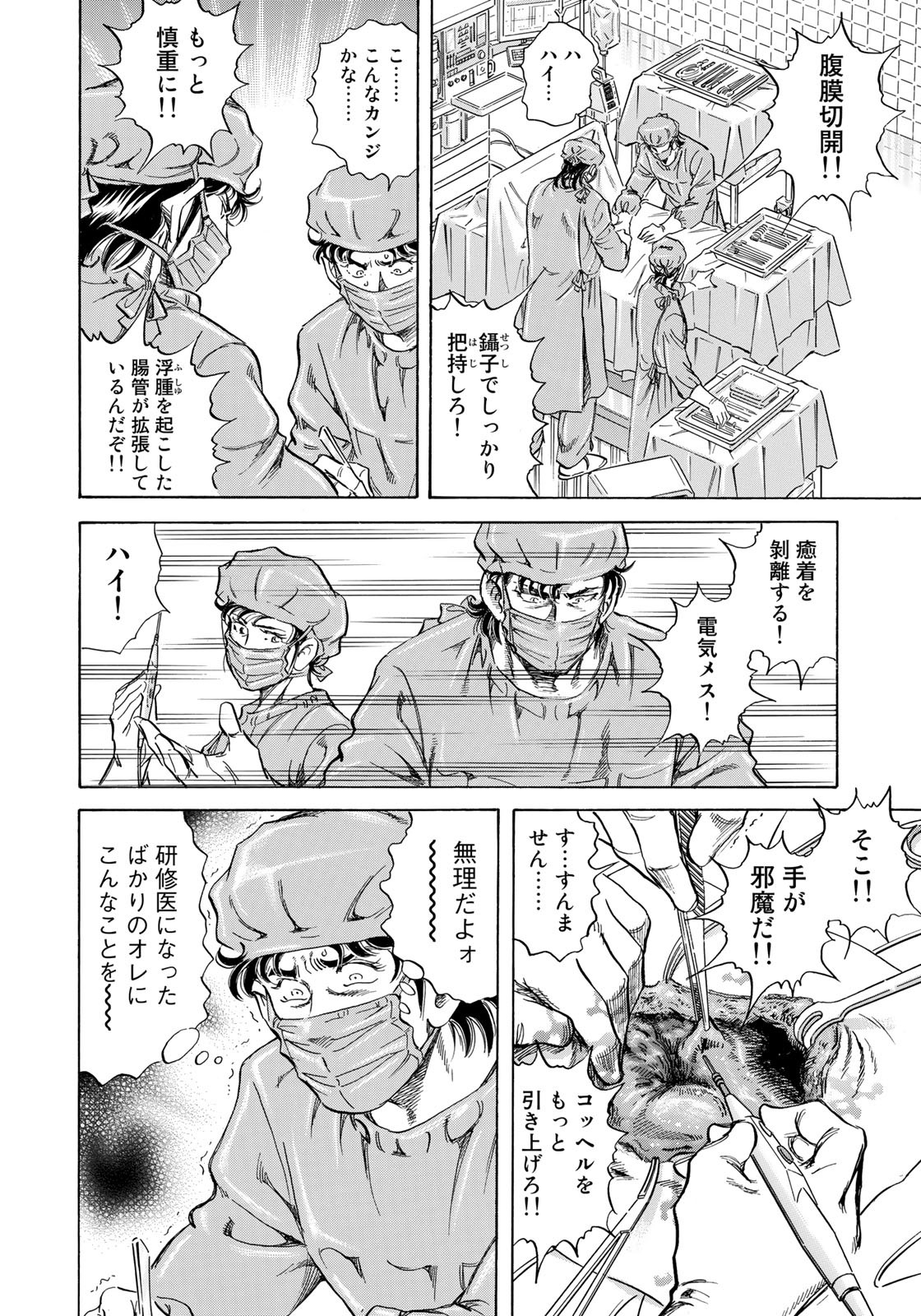 K2 (MAFUNE Kazuo) Chapter 430 2ページ