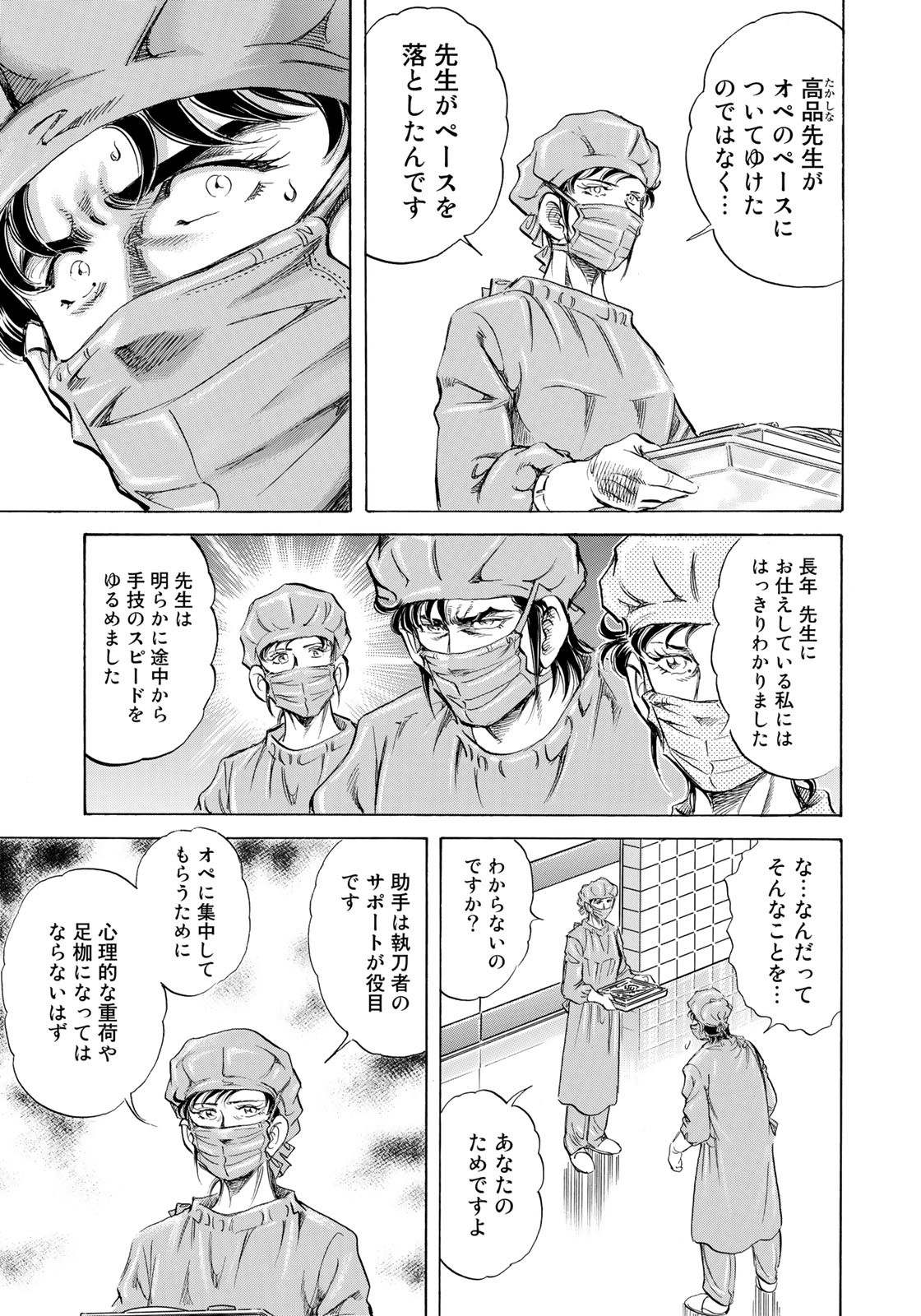 K2 (MAFUNE Kazuo) Chapter 430 11ページ
