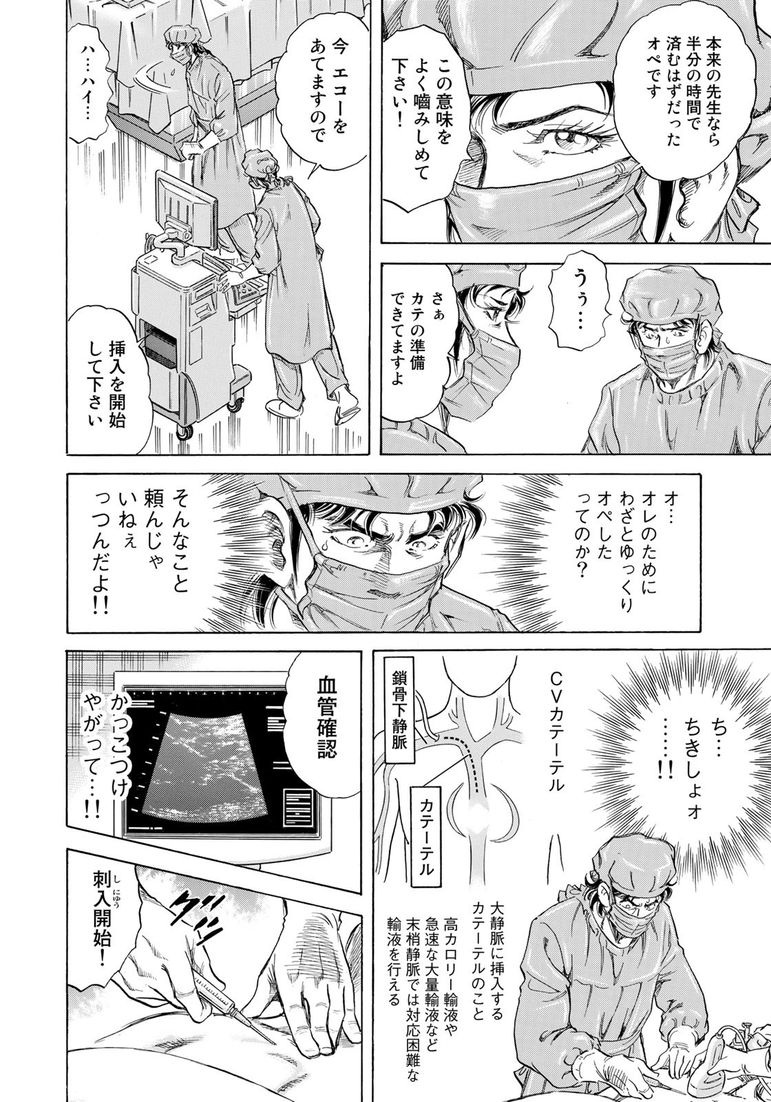 K2 (MAFUNE Kazuo) Chapter 430 12ページ
