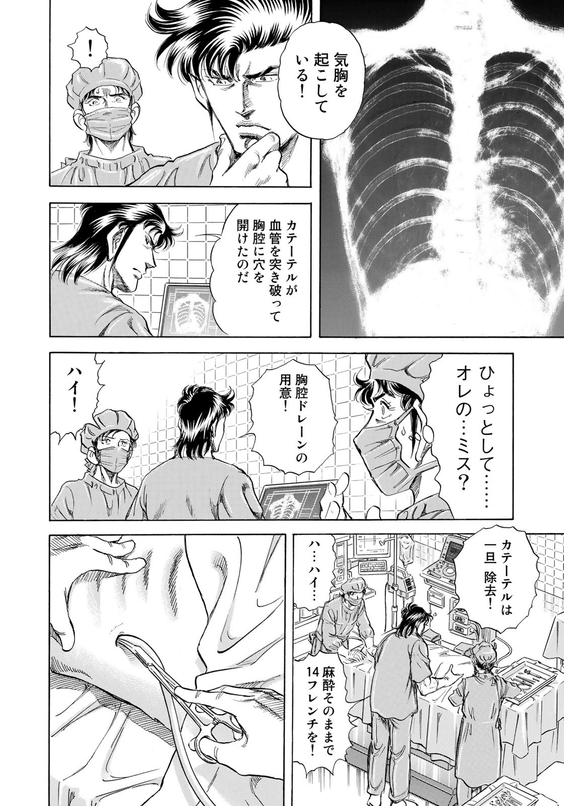 K2 (MAFUNE Kazuo) Chapter 430 14ページ