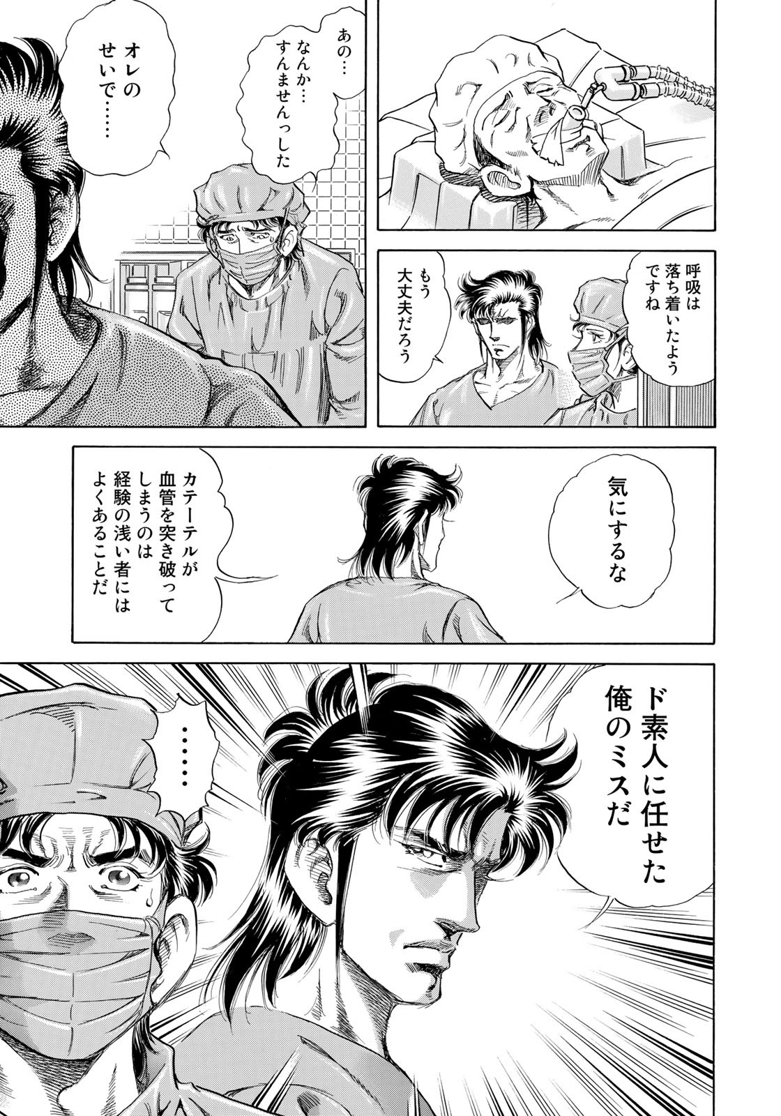 K2 (MAFUNE Kazuo) Chapter 430 15ページ