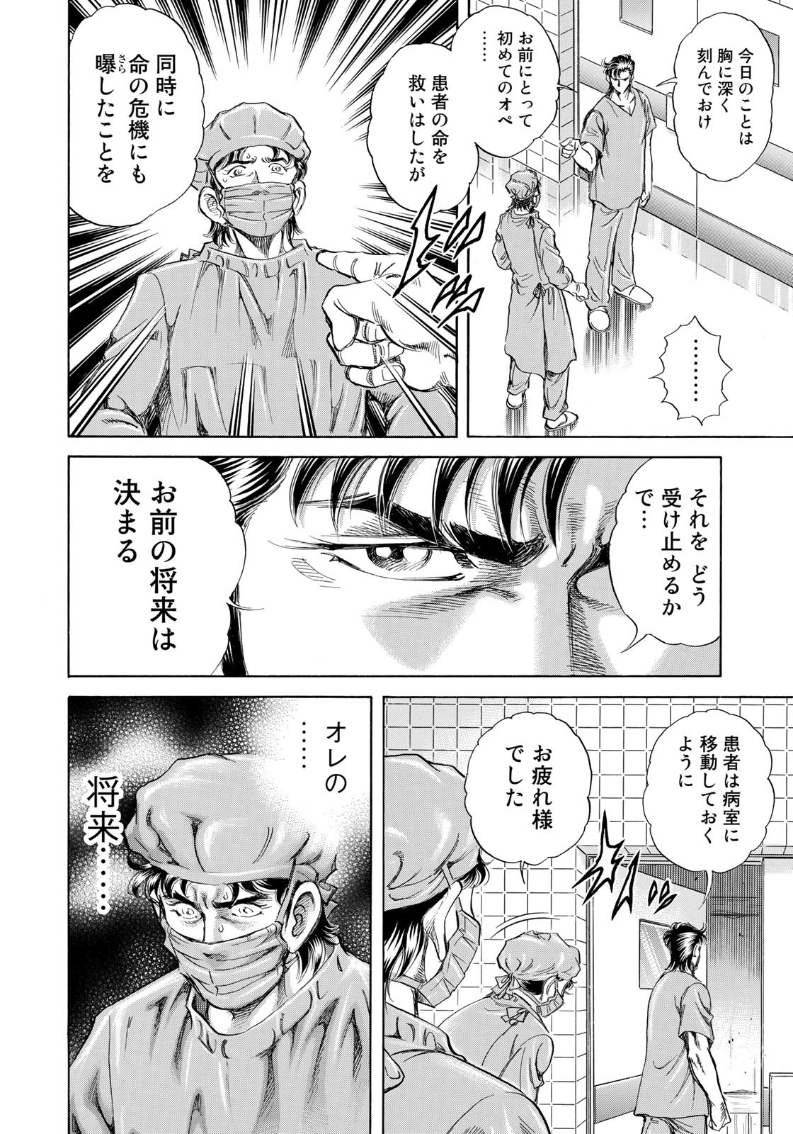 K2 (MAFUNE Kazuo) Chapter 430 16ページ