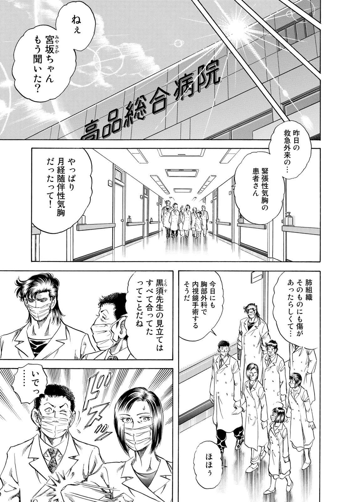 K2 (MAFUNE Kazuo) Chapter 430 17ページ