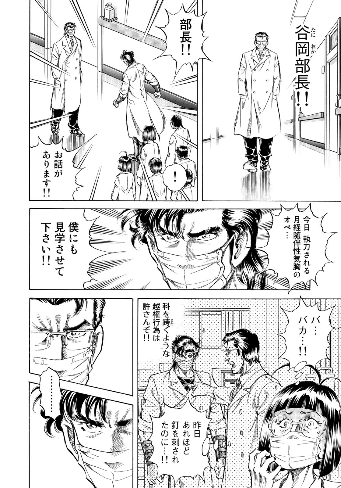 K2 (MAFUNE Kazuo) Chapter 430 18ページ