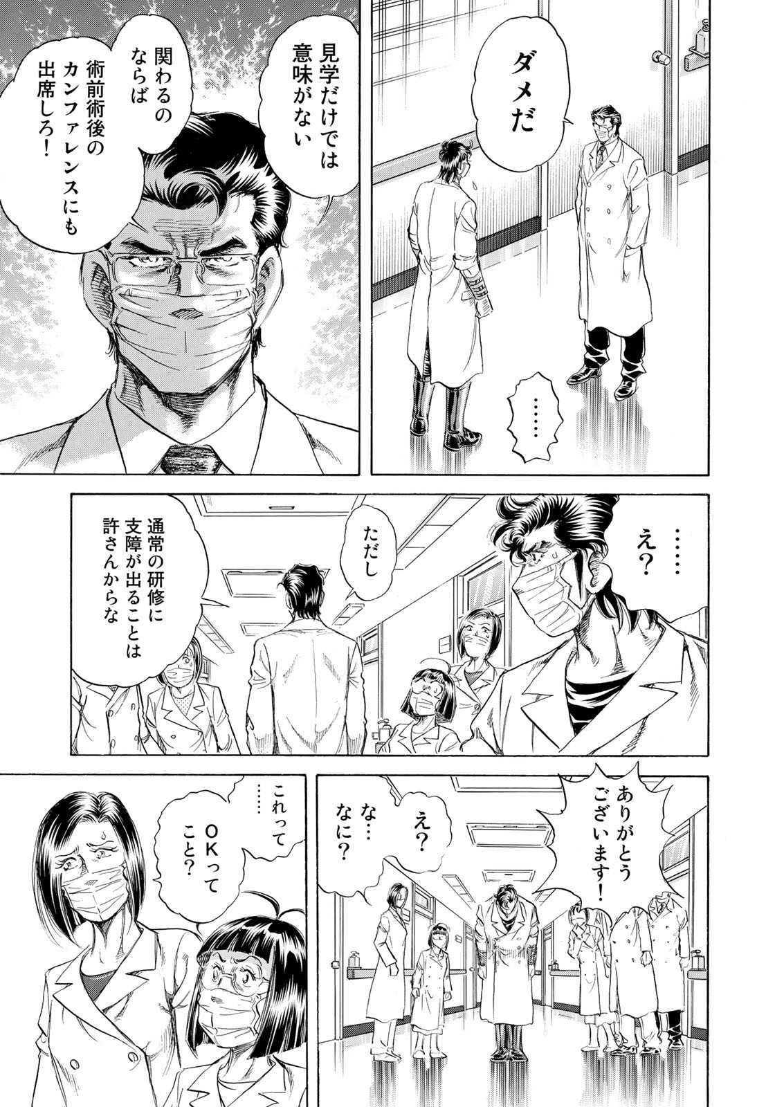 K2 (MAFUNE Kazuo) Chapter 430 19ページ