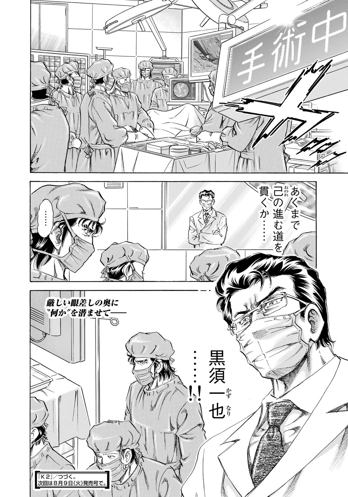 K2 (MAFUNE Kazuo) Chapter 430 20ページ