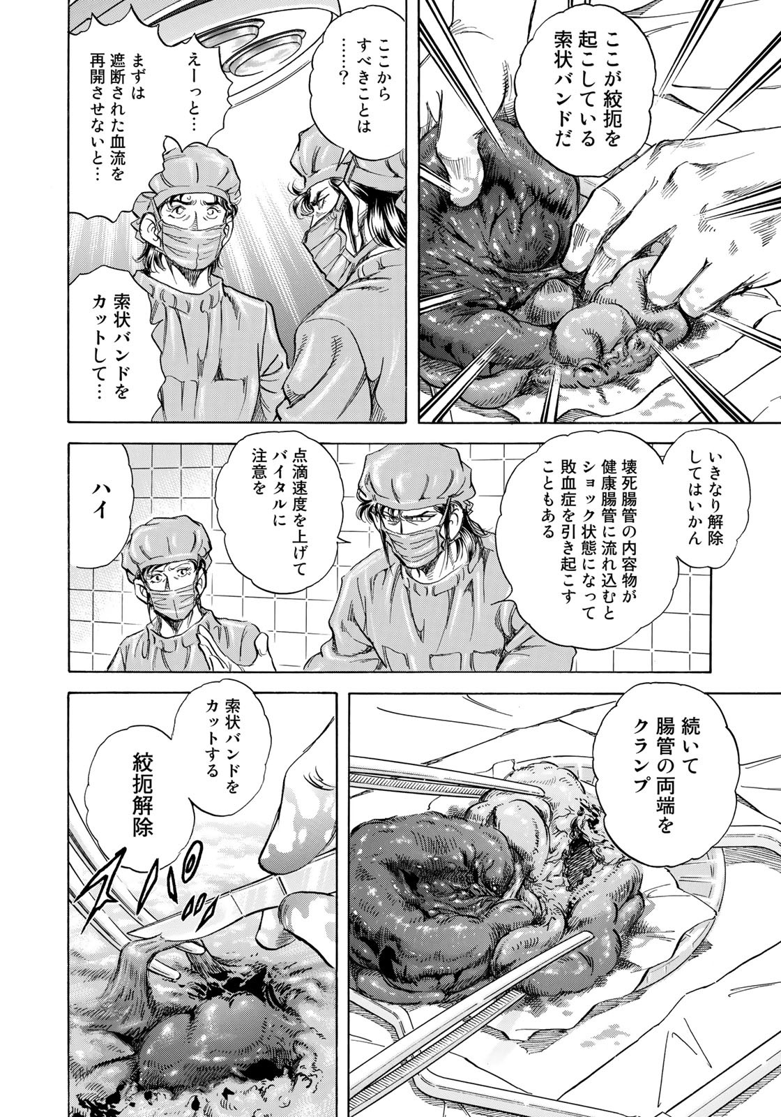 K2 (MAFUNE Kazuo) Chapter 430 4ページ