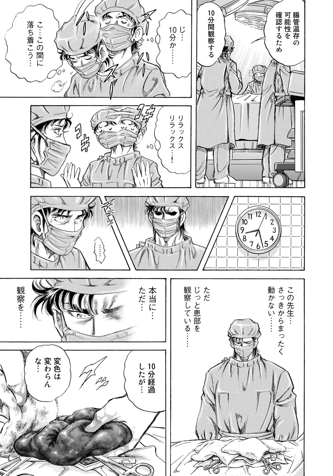 K2 (MAFUNE Kazuo) Chapter 430 5ページ