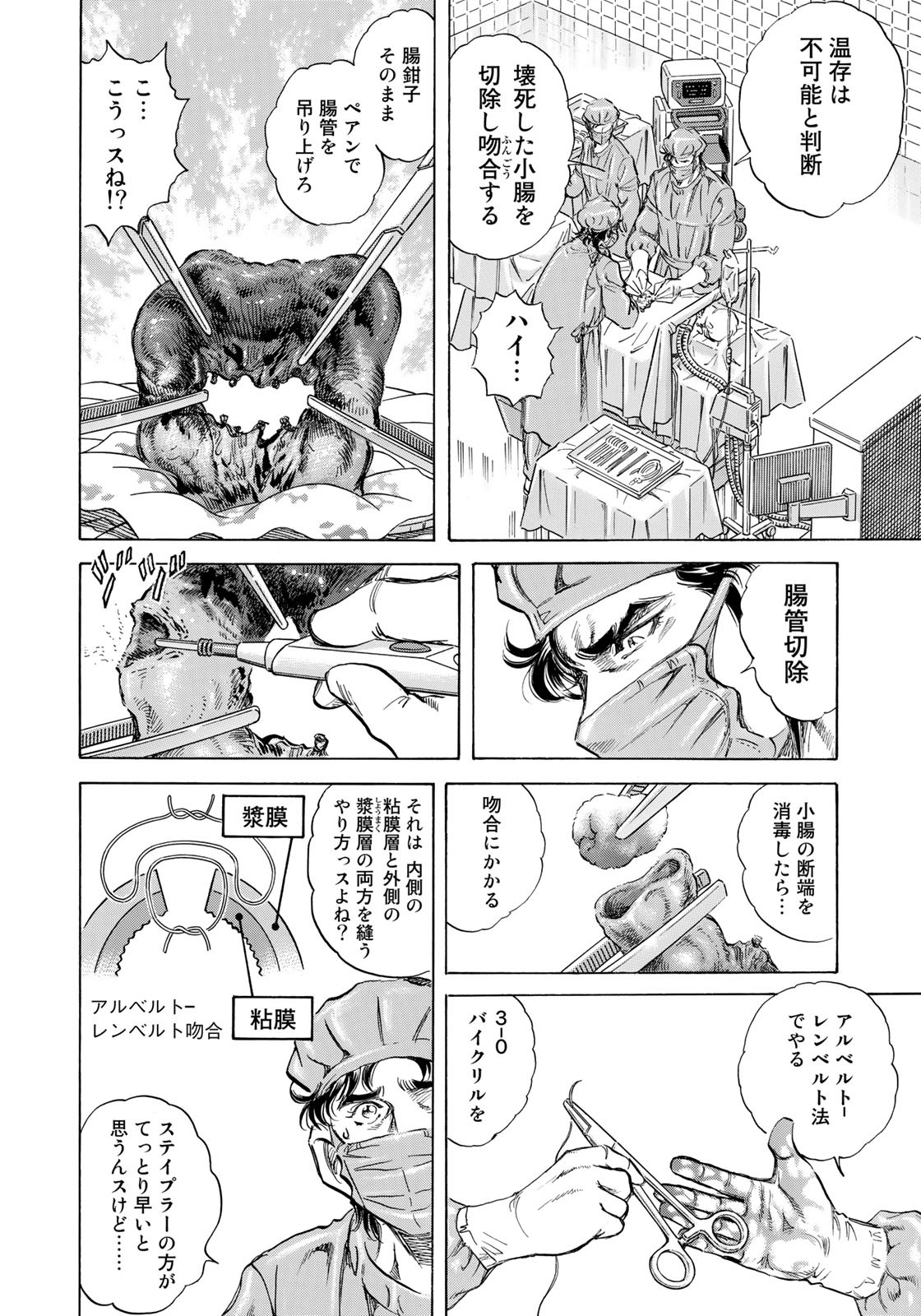 K2 (MAFUNE Kazuo) Chapter 430 6ページ