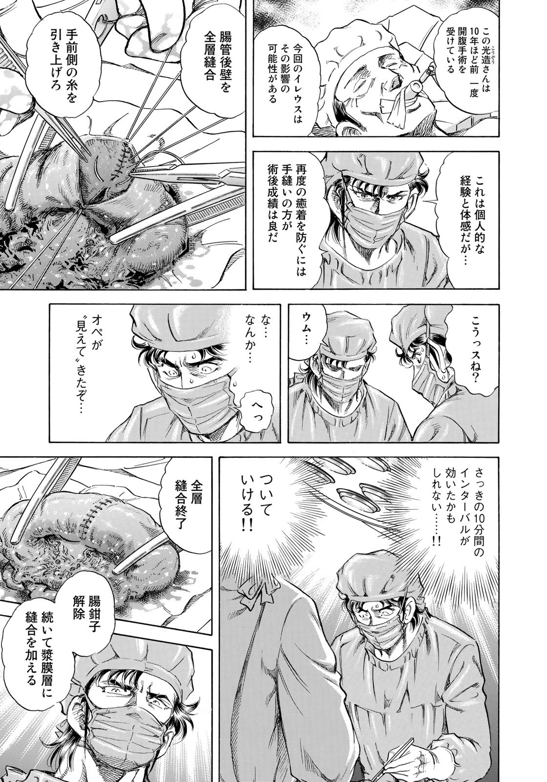 K2 (MAFUNE Kazuo) Chapter 430 7ページ