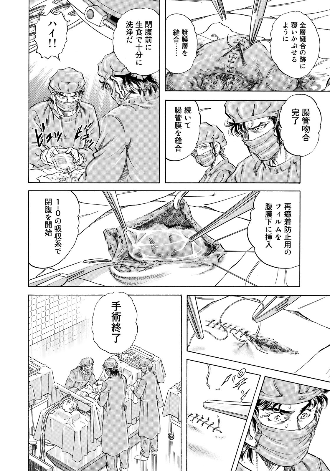 K2 (MAFUNE Kazuo) Chapter 430 8ページ