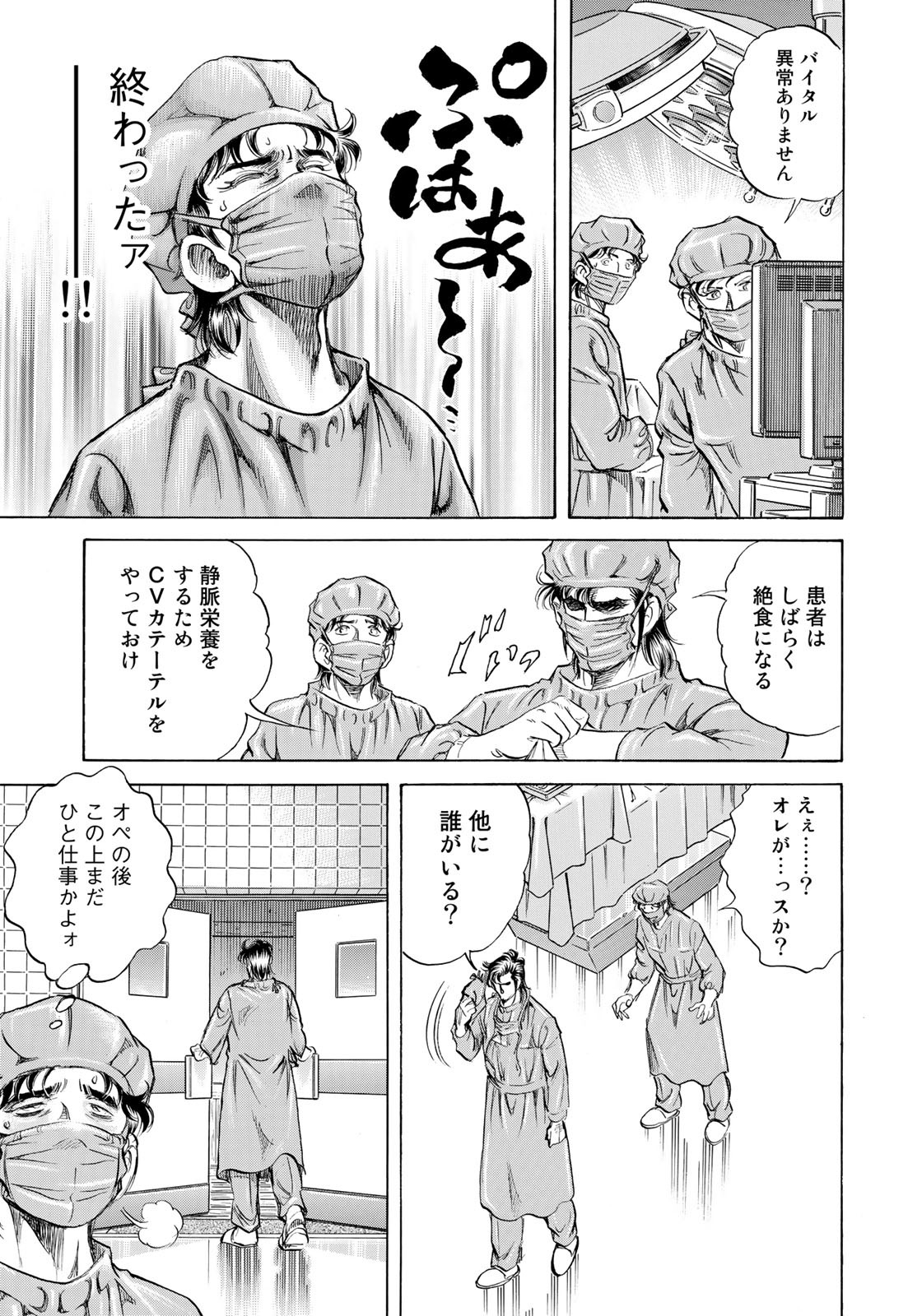 K2 (MAFUNE Kazuo) Chapter 430 9ページ