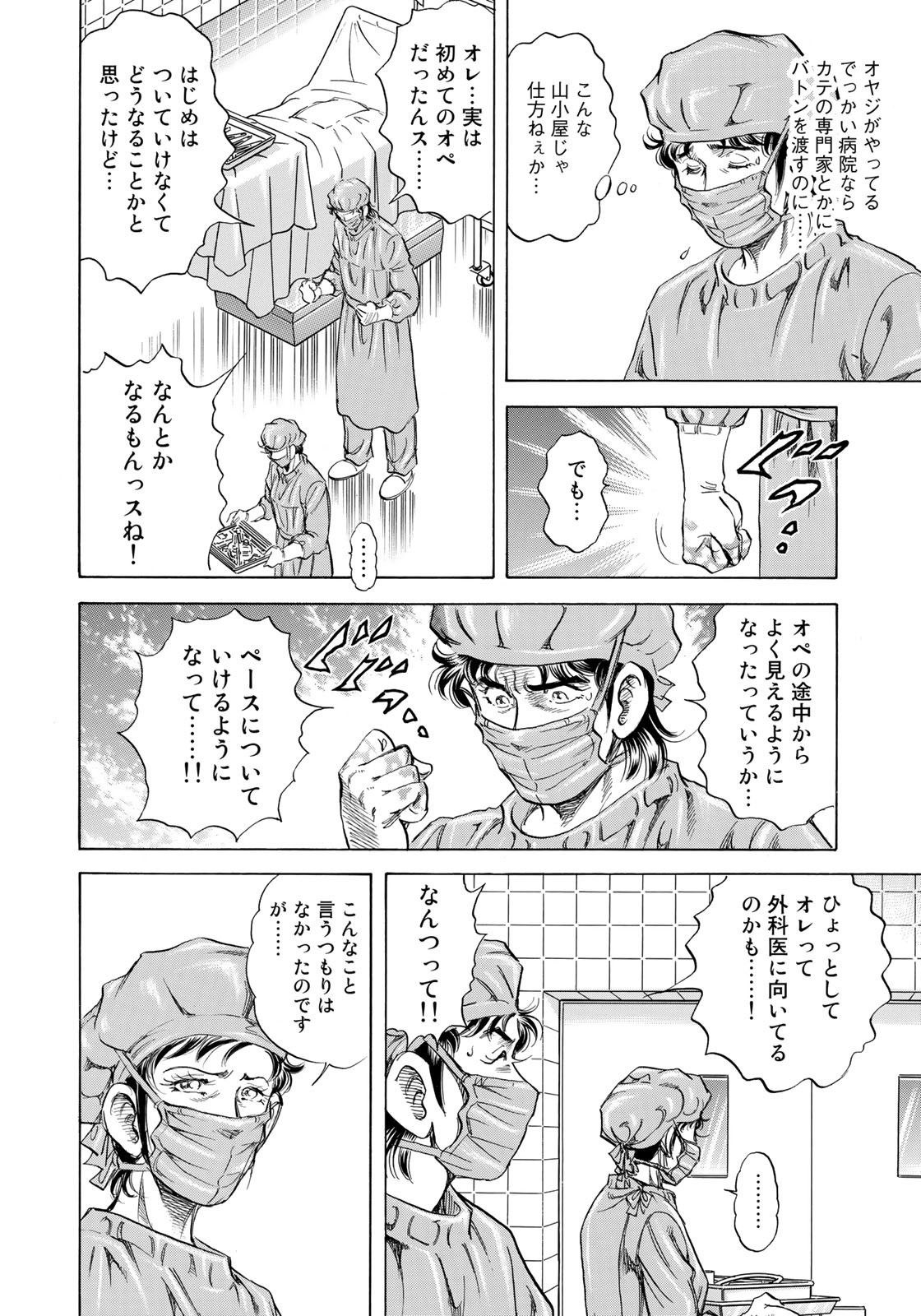 K2 (MAFUNE Kazuo) Chapter 430 10ページ