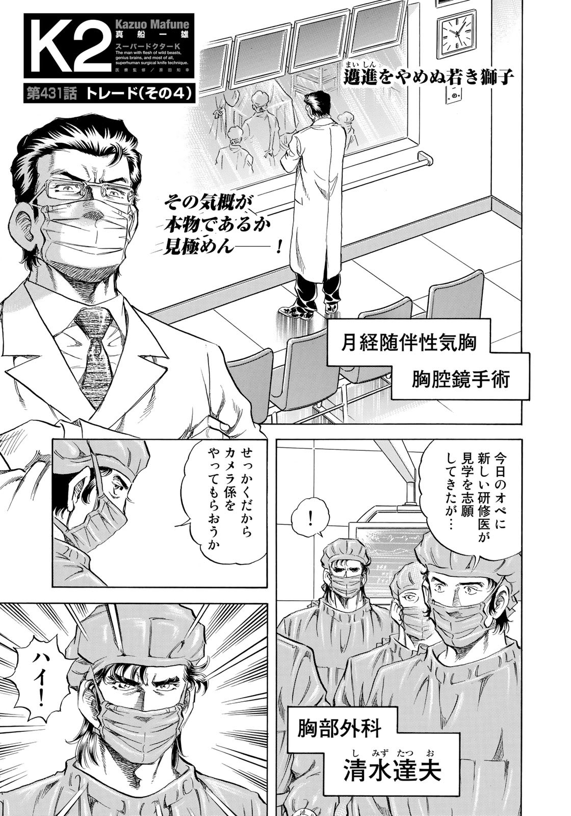 K2 (MAFUNE Kazuo) Chapter 431 1ページ