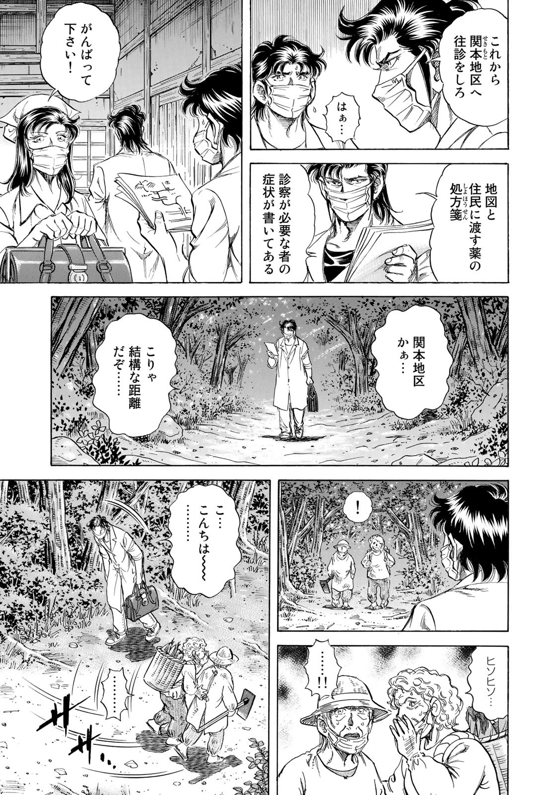 K2 (MAFUNE Kazuo) Chapter 431 11ページ