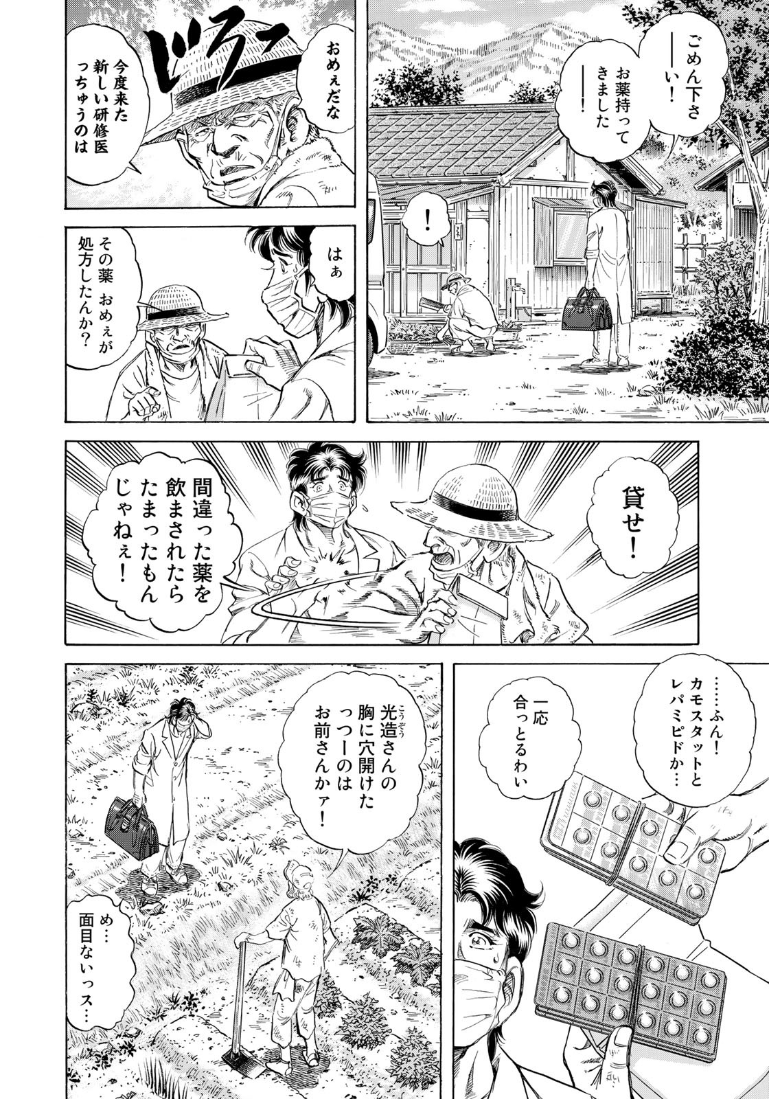 K2 (MAFUNE Kazuo) Chapter 431 12ページ