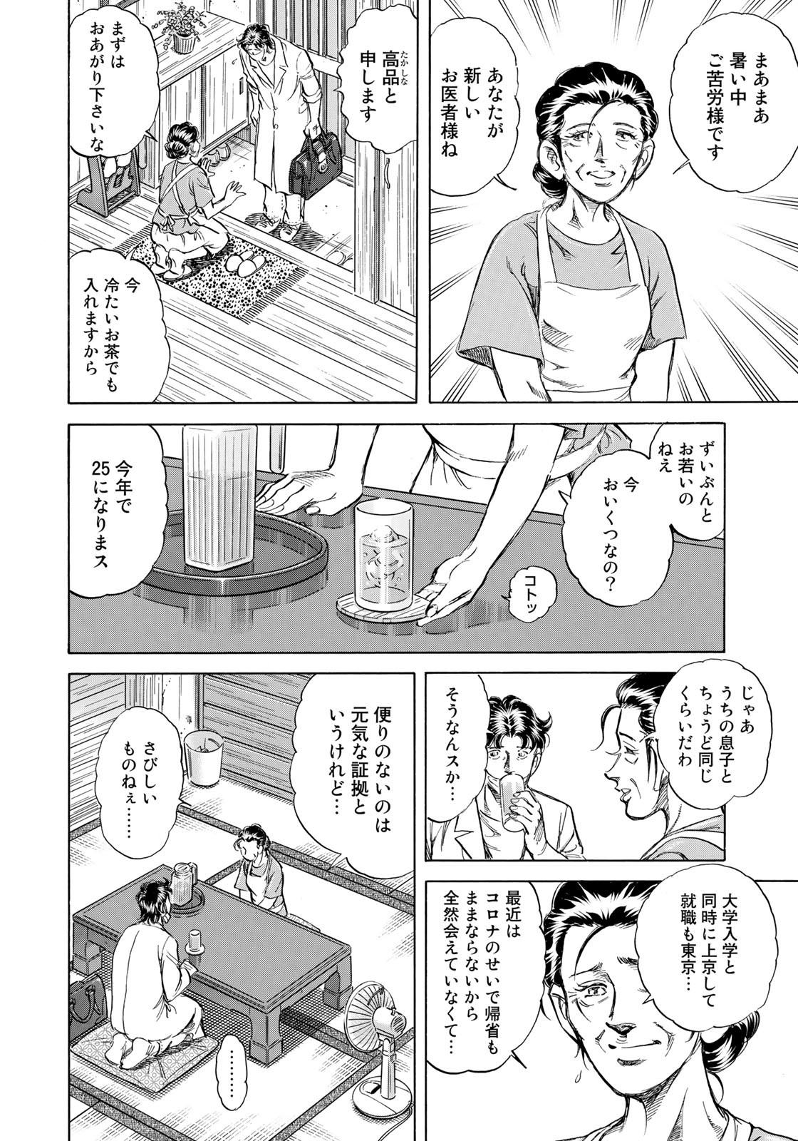 K2 (MAFUNE Kazuo) Chapter 431 14ページ