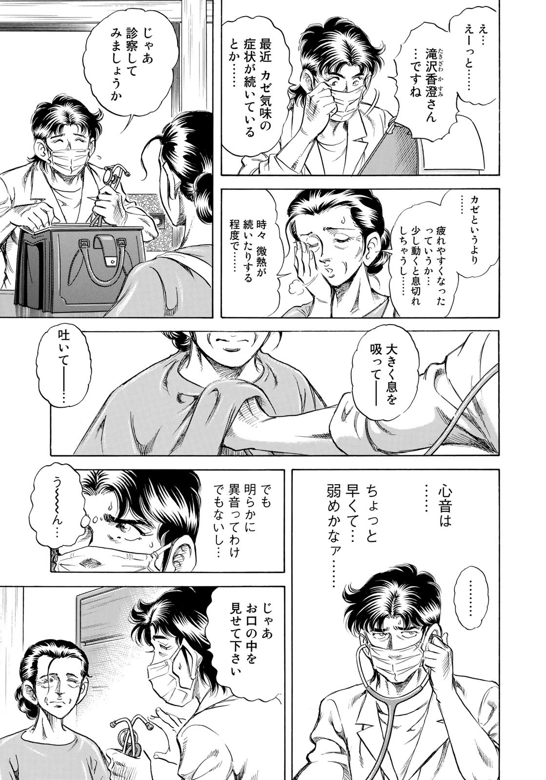 K2 (MAFUNE Kazuo) Chapter 431 15ページ