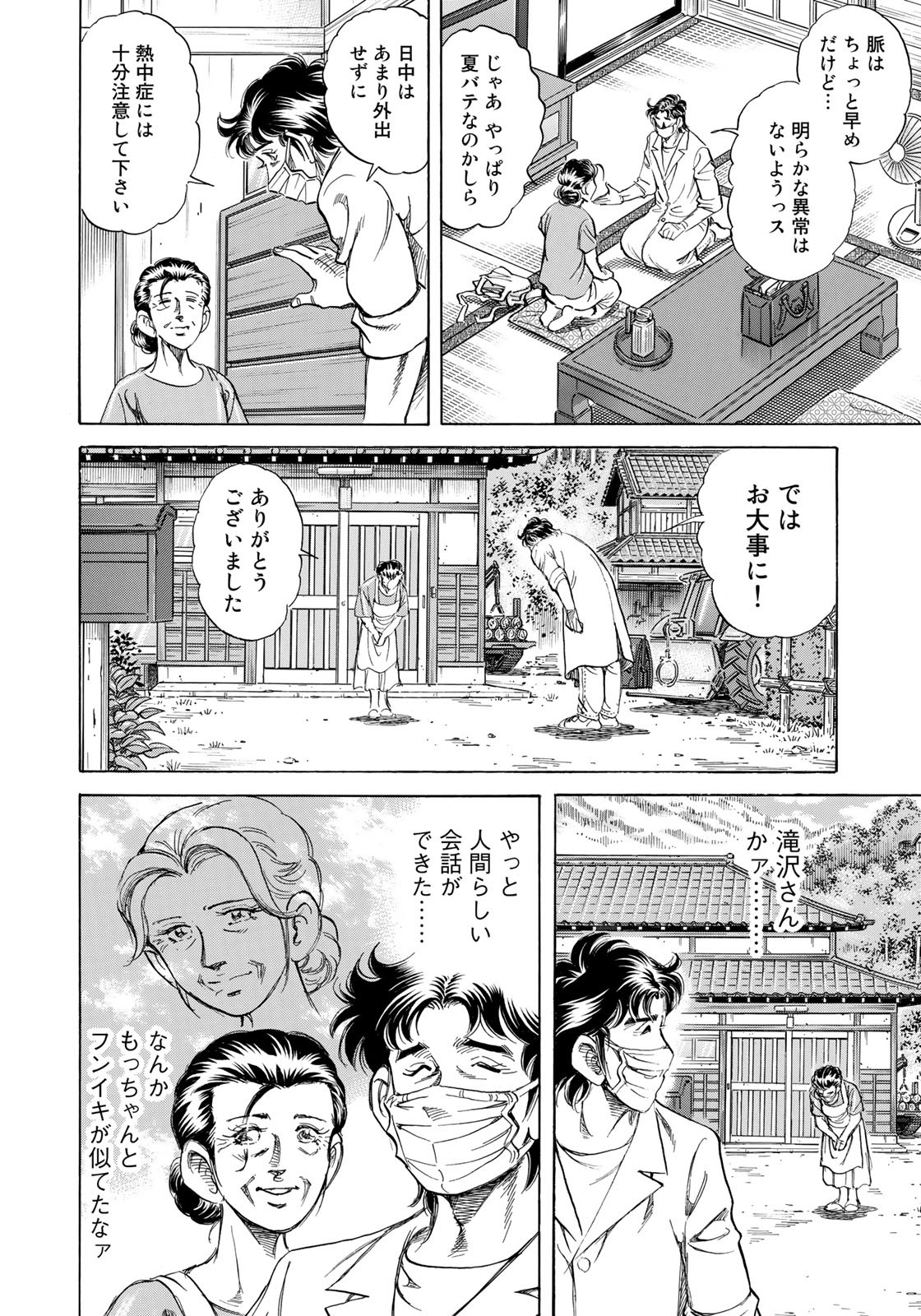 K2 (MAFUNE Kazuo) Chapter 431 16ページ