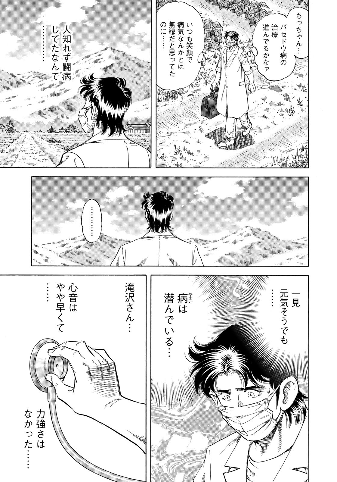 K2 (MAFUNE Kazuo) Chapter 431 17ページ