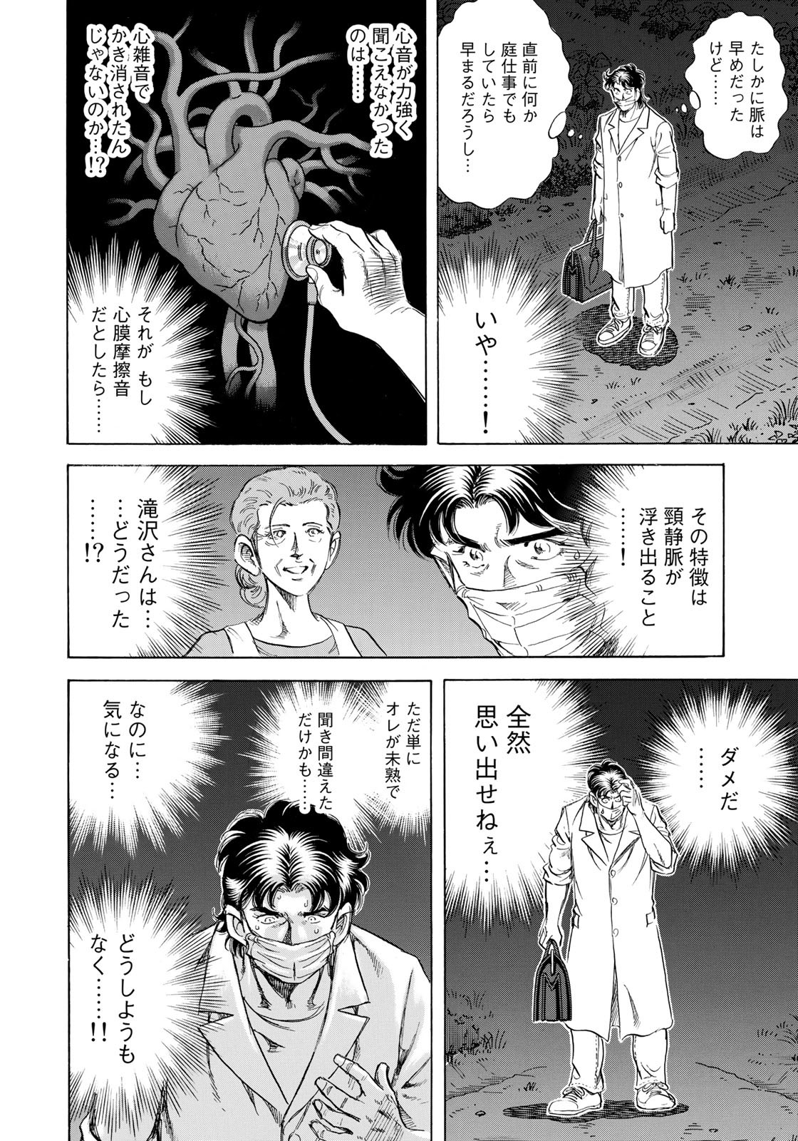 K2 (MAFUNE Kazuo) Chapter 431 18ページ