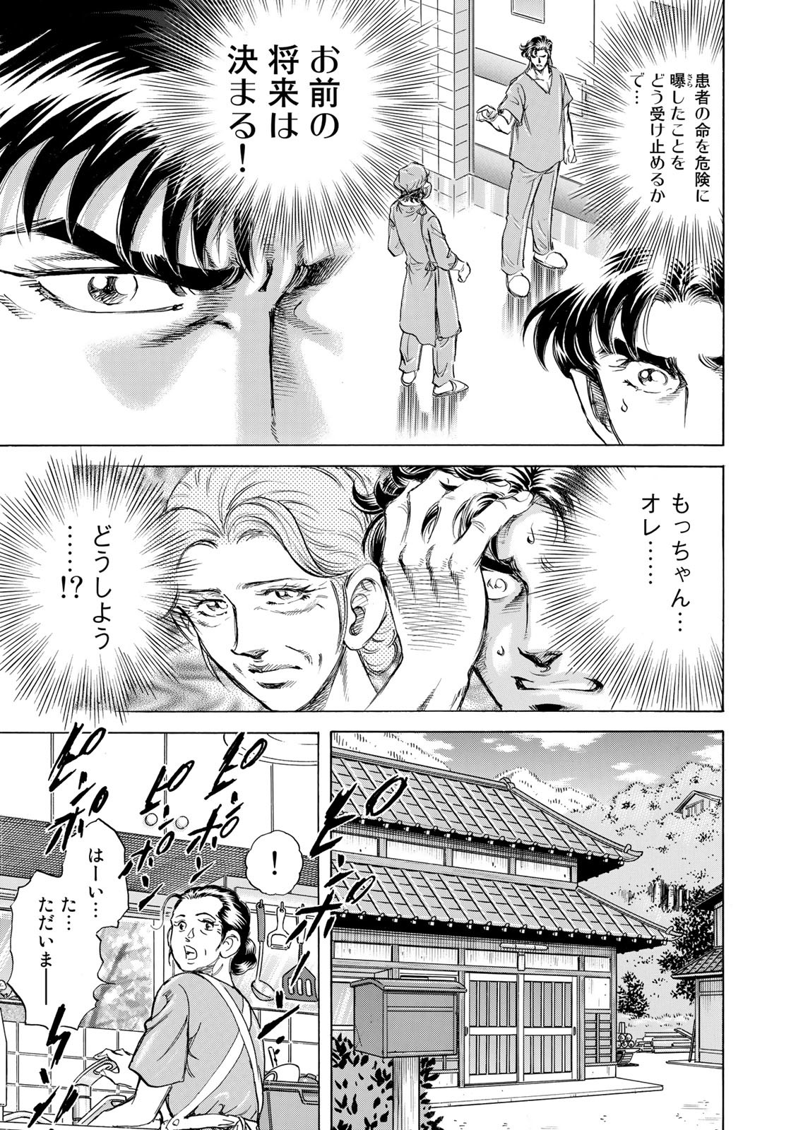 K2 (MAFUNE Kazuo) Chapter 431 19ページ