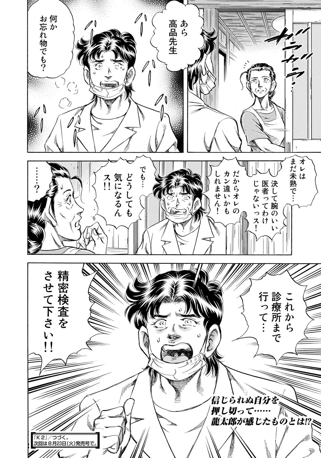 K2 (MAFUNE Kazuo) Chapter 431 20ページ